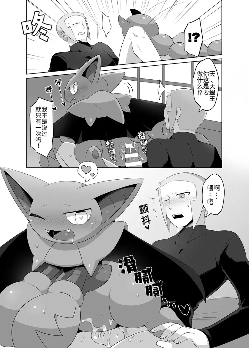 这是作为场长的职责——发情的大狃拉与天蝎王 丨[作者:スばる] [路的机翻汉化] [Chinese]  (Pokémon) image number 19
