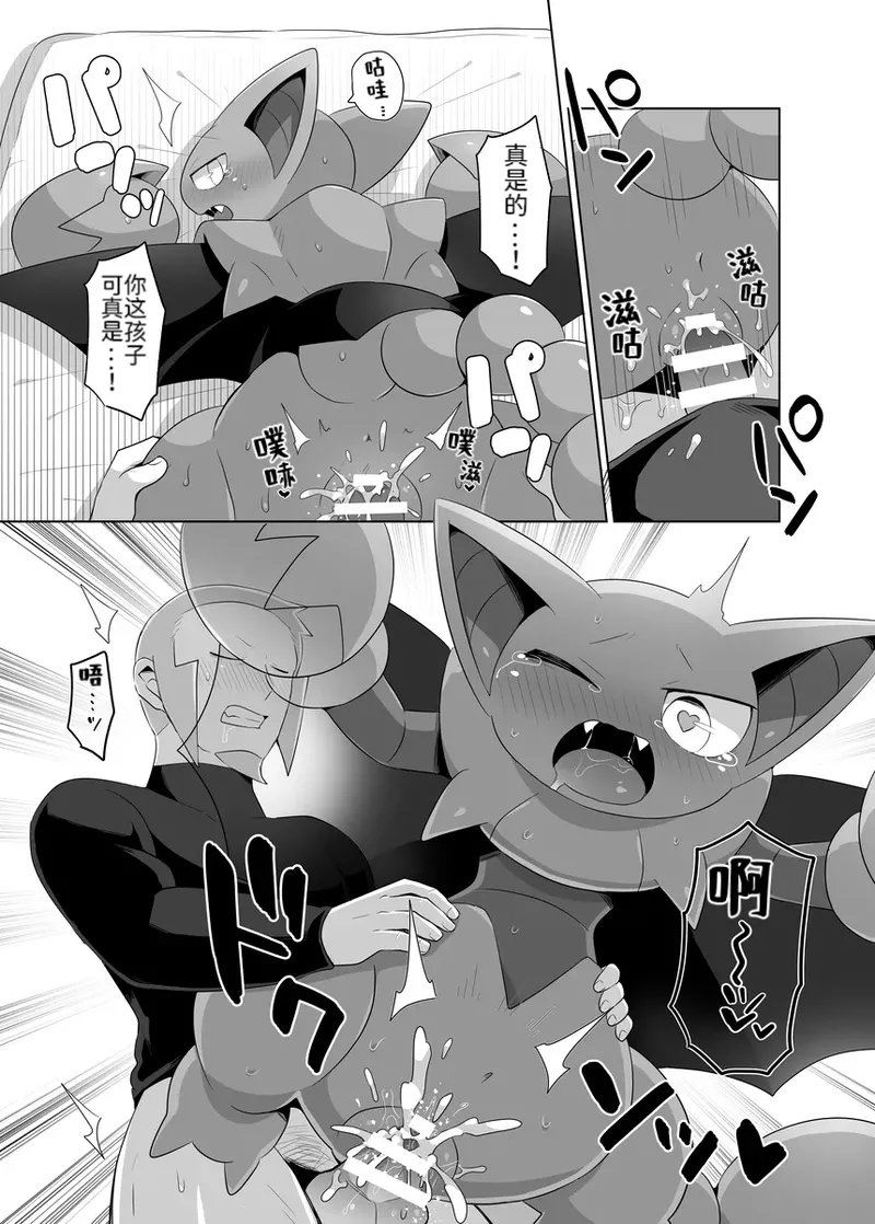 这是作为场长的职责——发情的大狃拉与天蝎王 丨[作者:スばる] [路的机翻汉化] [Chinese]  (Pokémon) image number 20