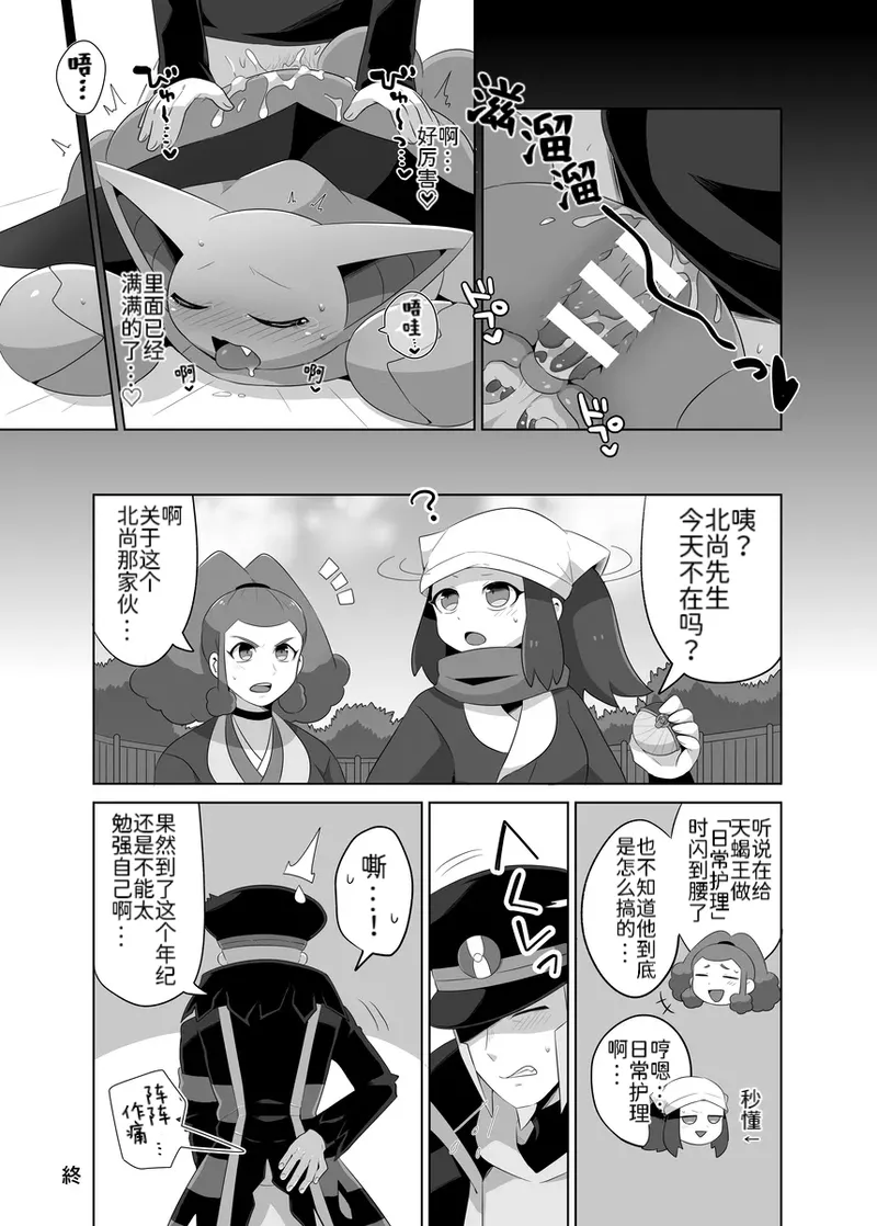 这是作为场长的职责——发情的大狃拉与天蝎王 丨[作者:スばる] [路的机翻汉化] [Chinese]  (Pokémon) image number 21