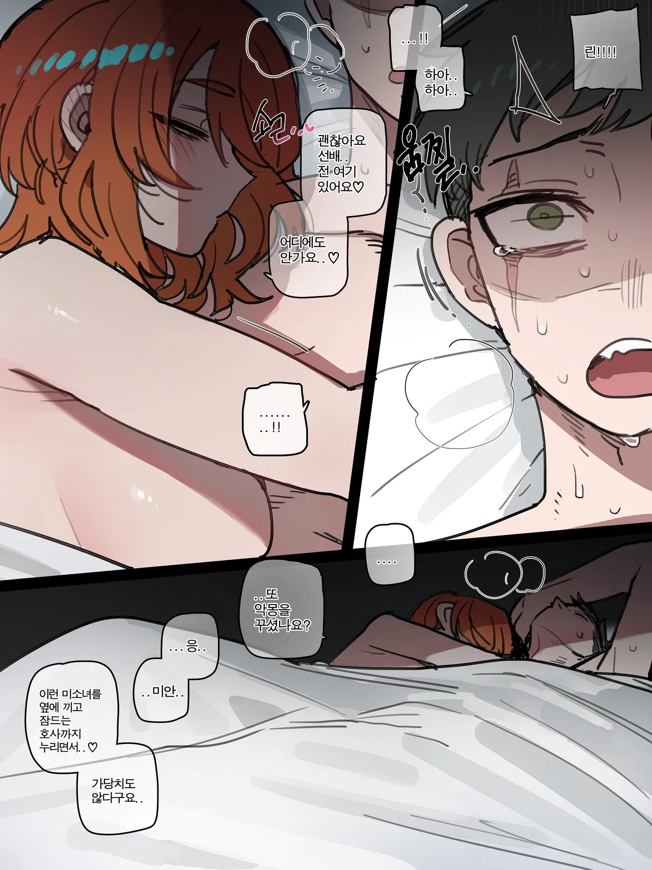 [ratatatat74] Bad End Epilogue Part 2 [Korean] imagen número 3