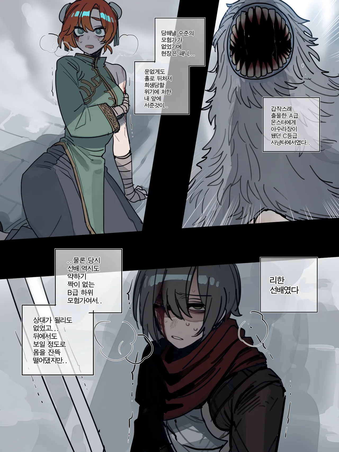 [ratatatat74] Bad End Epilogue Part 2 [Korean] imagen número 14