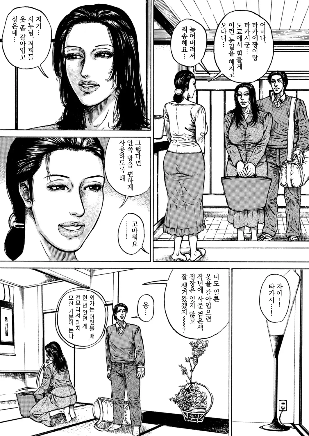 [Juteimu Nakata] Boku wa Mofukusugata no Haha ni Yokujosuru (Okasare Miboujin no Toiki Vol. 08) [Korean] [Digital] изображение № 3