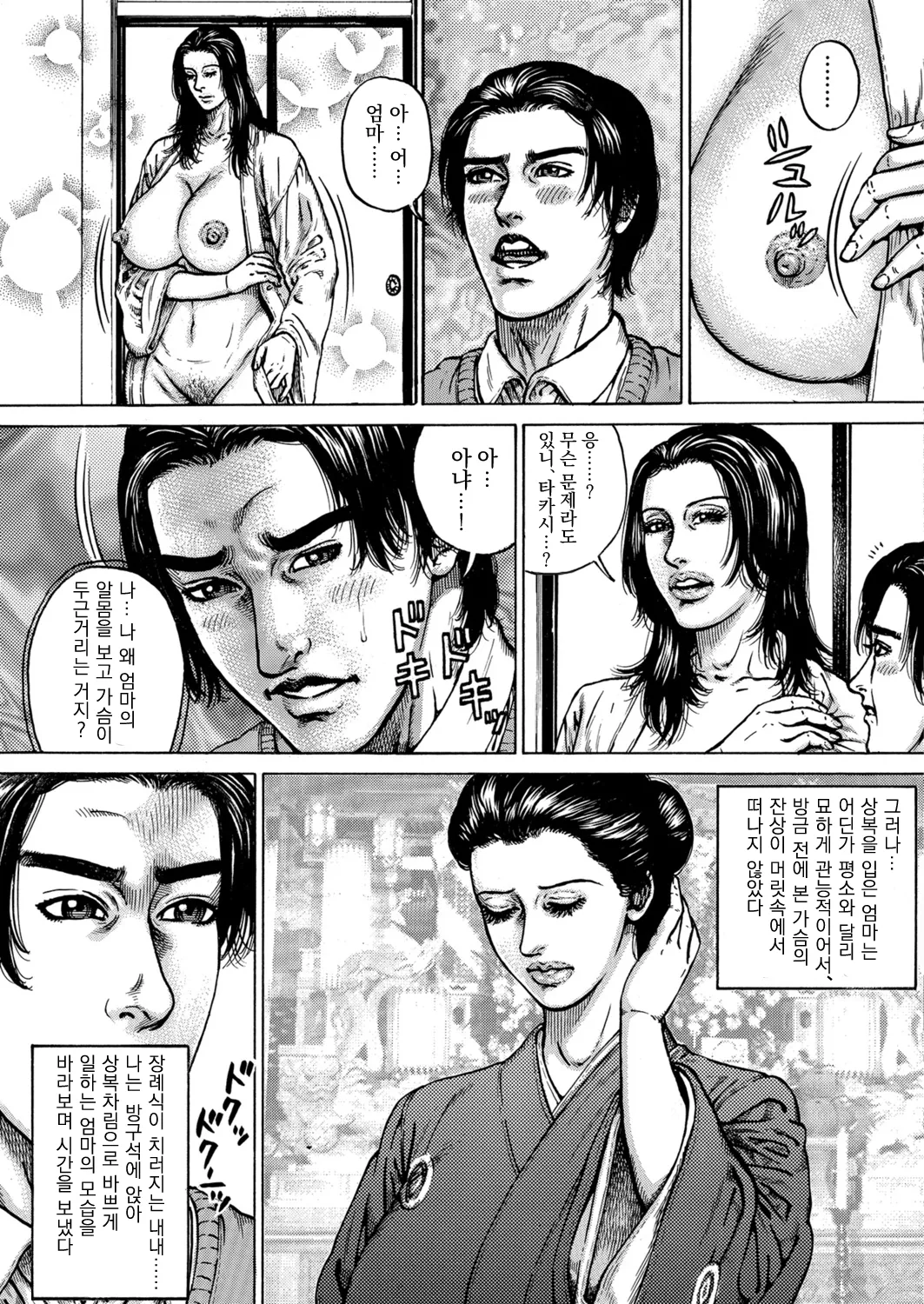 [Juteimu Nakata] Boku wa Mofukusugata no Haha ni Yokujosuru (Okasare Miboujin no Toiki Vol. 08) [Korean] [Digital] изображение № 4