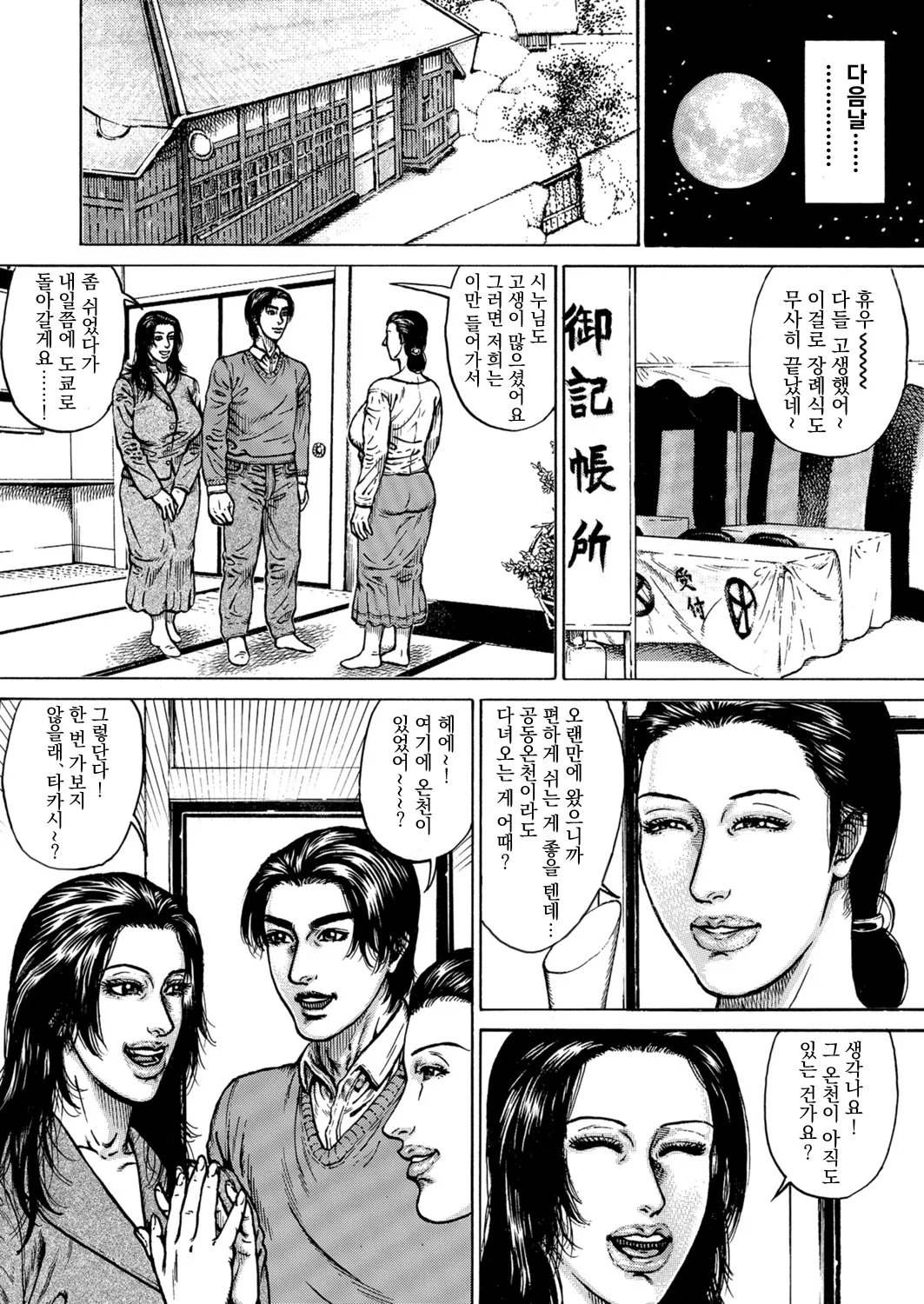 [Juteimu Nakata] Boku wa Mofukusugata no Haha ni Yokujosuru (Okasare Miboujin no Toiki Vol. 08) [Korean] [Digital] изображение № 5