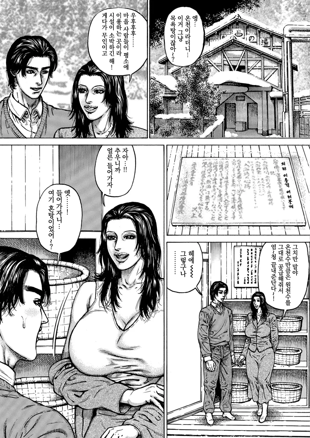 [Juteimu Nakata] Boku wa Mofukusugata no Haha ni Yokujosuru (Okasare Miboujin no Toiki Vol. 08) [Korean] [Digital] изображение № 6