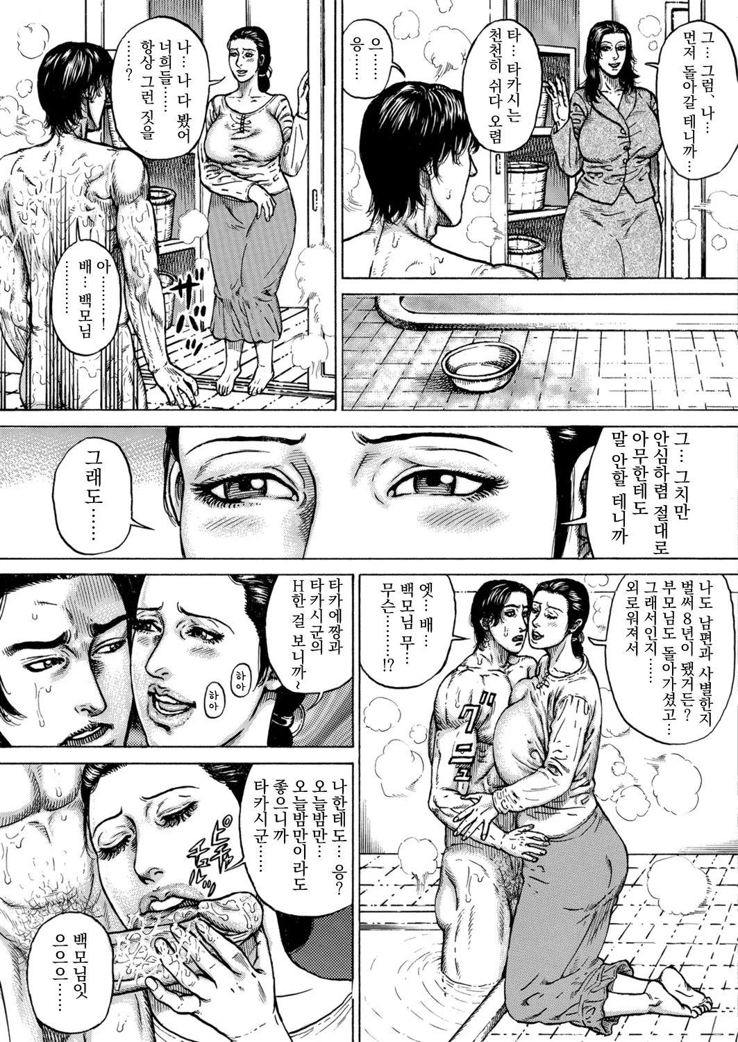 [Juteimu Nakata] Boku wa Mofukusugata no Haha ni Yokujosuru (Okasare Miboujin no Toiki Vol. 08) [Korean] [Digital] изображение № 16