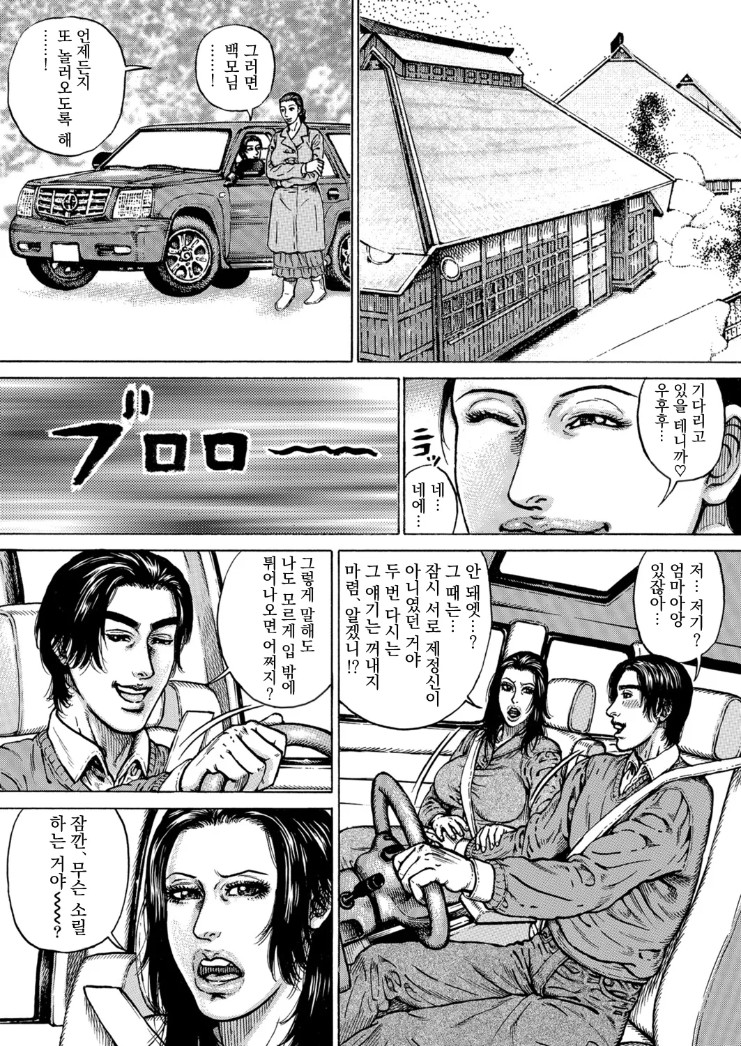 [Juteimu Nakata] Boku wa Mofukusugata no Haha ni Yokujosuru (Okasare Miboujin no Toiki Vol. 08) [Korean] [Digital] изображение № 19