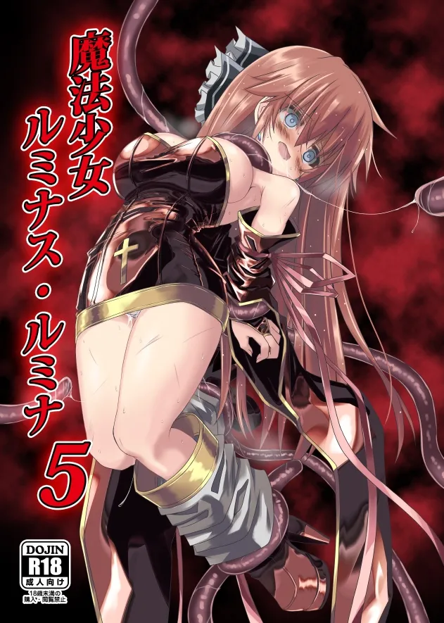 [Chibikko Nyannyan (Haga Yuuji)] Mahou Shoujo Luminous Lumina 5 [Digital] 图片编号 2