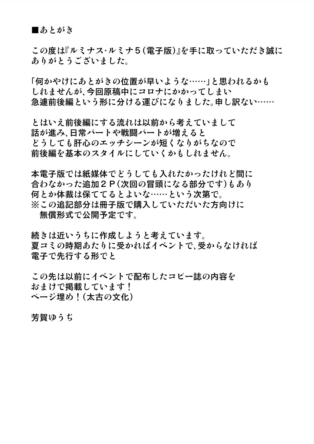 [Chibikko Nyannyan (Haga Yuuji)] Mahou Shoujo Luminous Lumina 5 [Digital] 图片编号 24