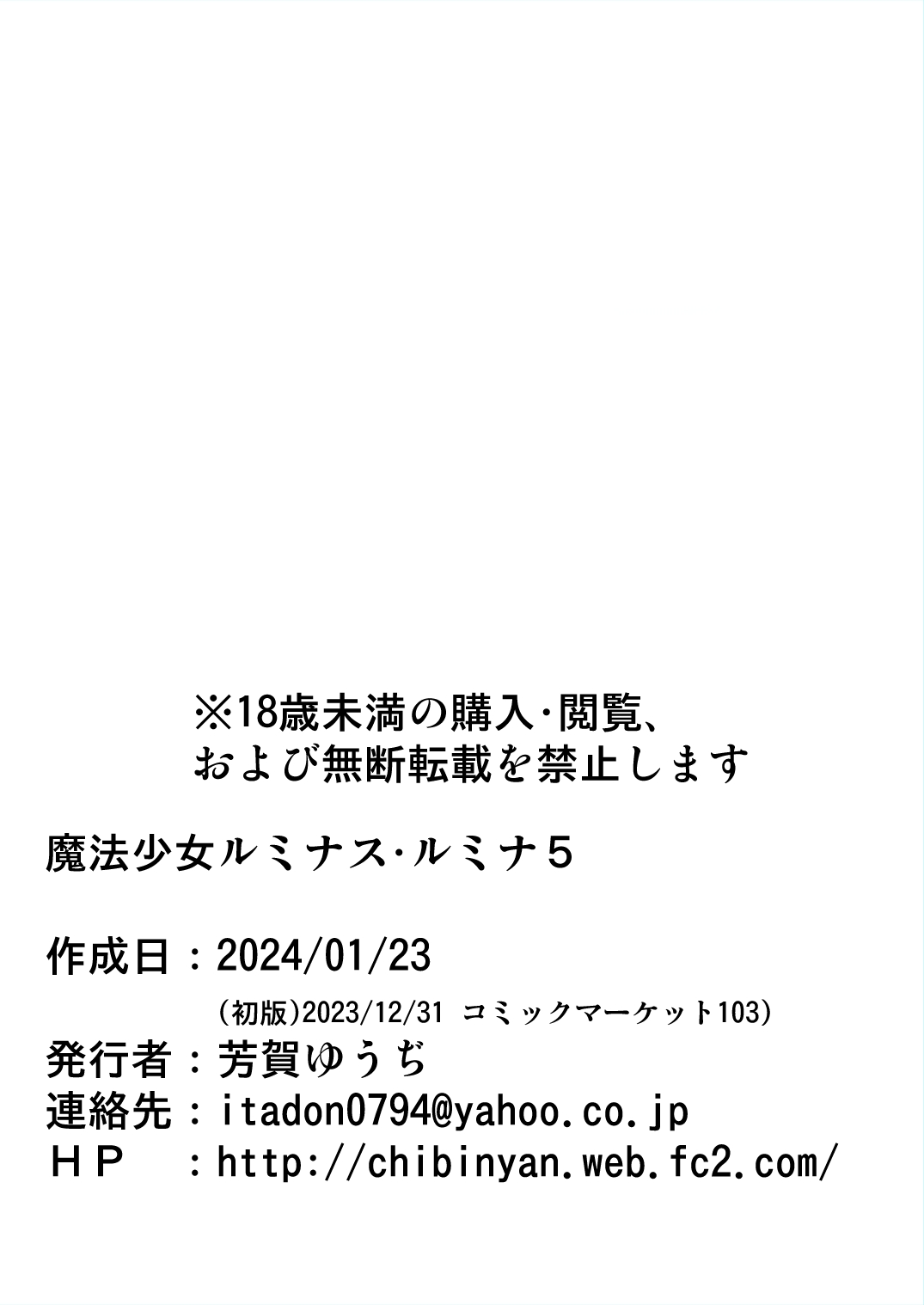 [Chibikko Nyannyan (Haga Yuuji)] Mahou Shoujo Luminous Lumina 5 [Digital] 图片编号 32
