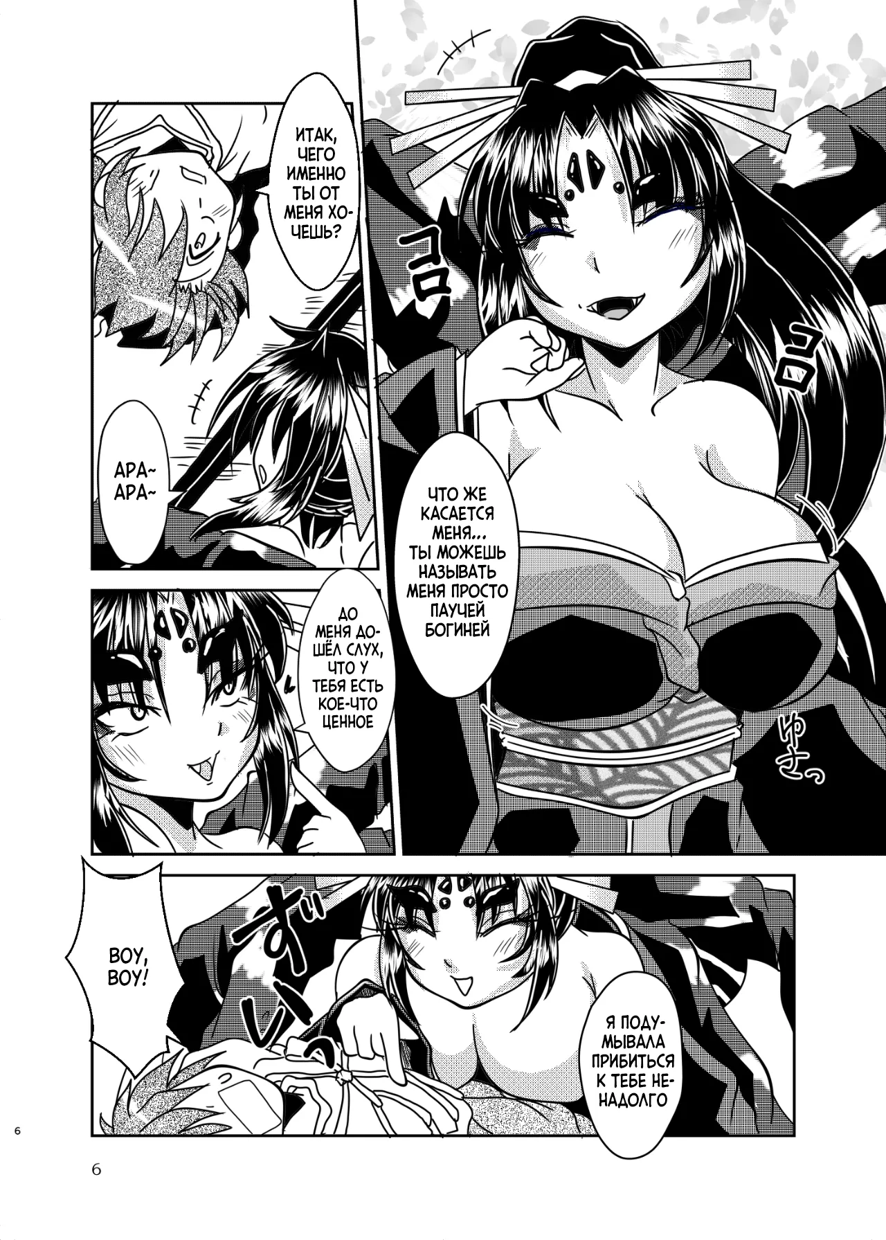 [Marunomare (Bankokudou)] Kumogami-sama to Ore | Паучья Богиня и я [Digital] [Russian] [Cve4ka's side] Bildnummer 5