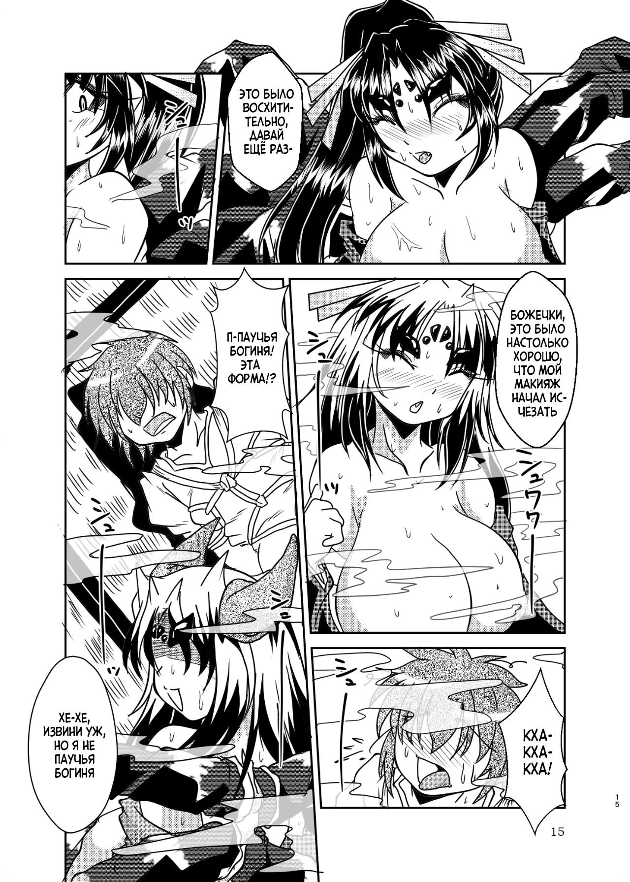 [Marunomare (Bankokudou)] Kumogami-sama to Ore | Паучья Богиня и я [Digital] [Russian] [Cve4ka's side] Bildnummer 14