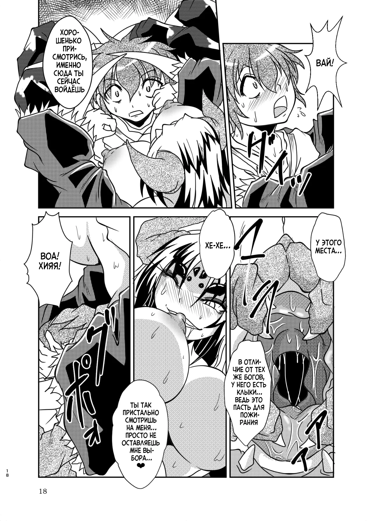 [Marunomare (Bankokudou)] Kumogami-sama to Ore | Паучья Богиня и я [Digital] [Russian] [Cve4ka's side] Bildnummer 17