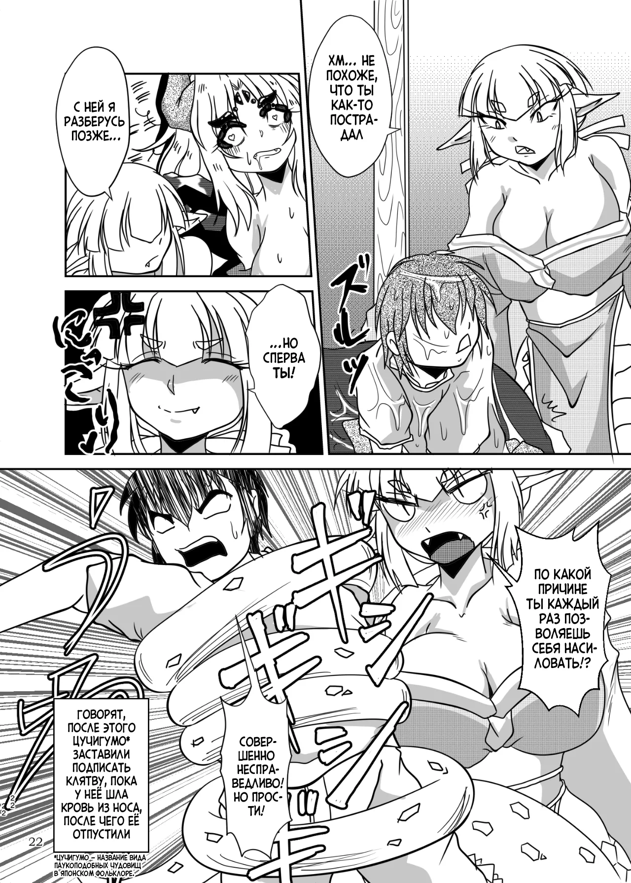 [Marunomare (Bankokudou)] Kumogami-sama to Ore | Паучья Богиня и я [Digital] [Russian] [Cve4ka's side] Bildnummer 21