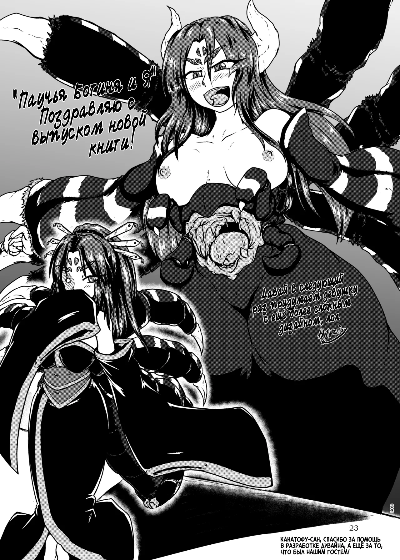 [Marunomare (Bankokudou)] Kumogami-sama to Ore | Паучья Богиня и я [Digital] [Russian] [Cve4ka's side] Bildnummer 22