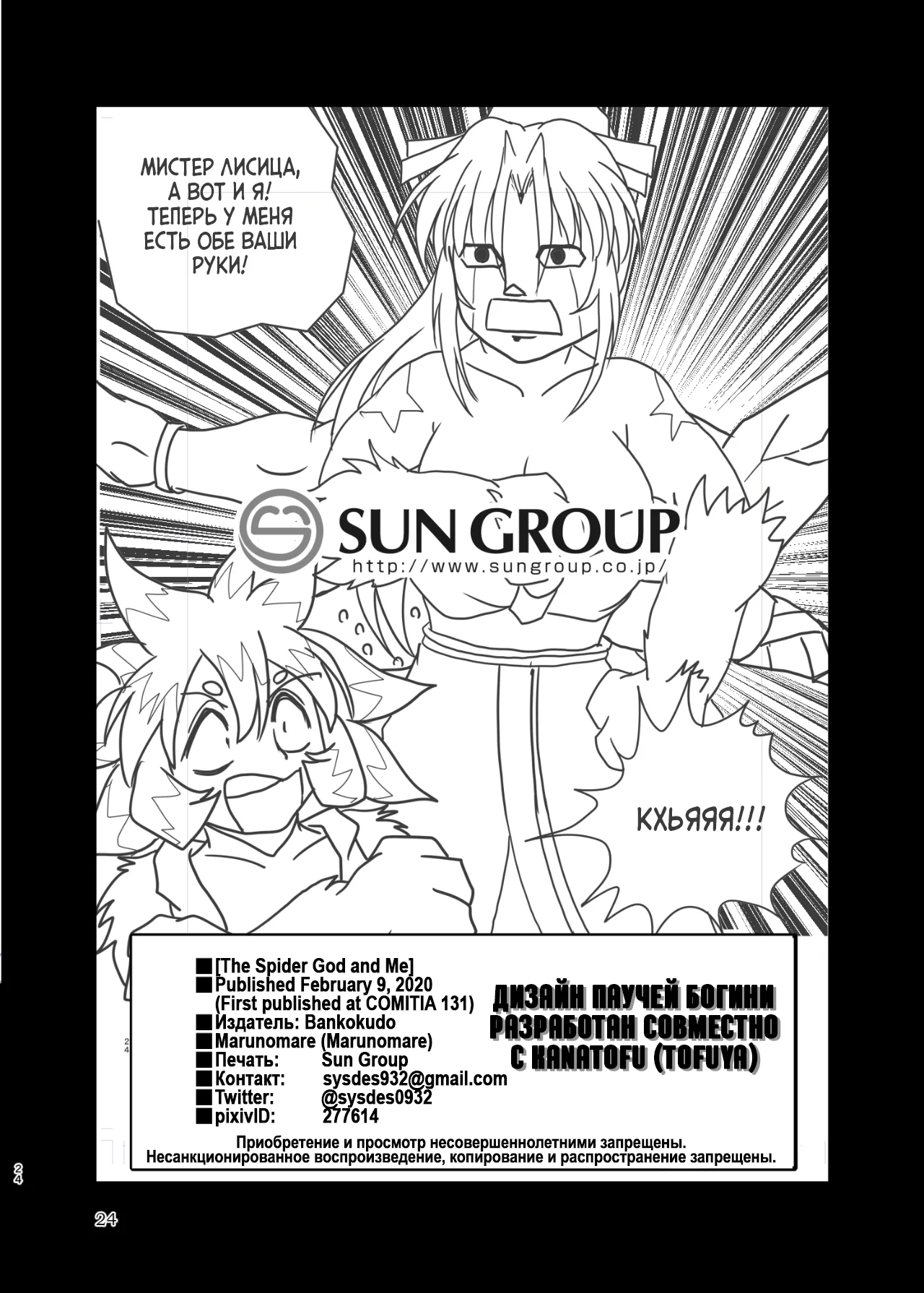 [Marunomare (Bankokudou)] Kumogami-sama to Ore | Паучья Богиня и я [Digital] [Russian] [Cve4ka's side] Bildnummer 23