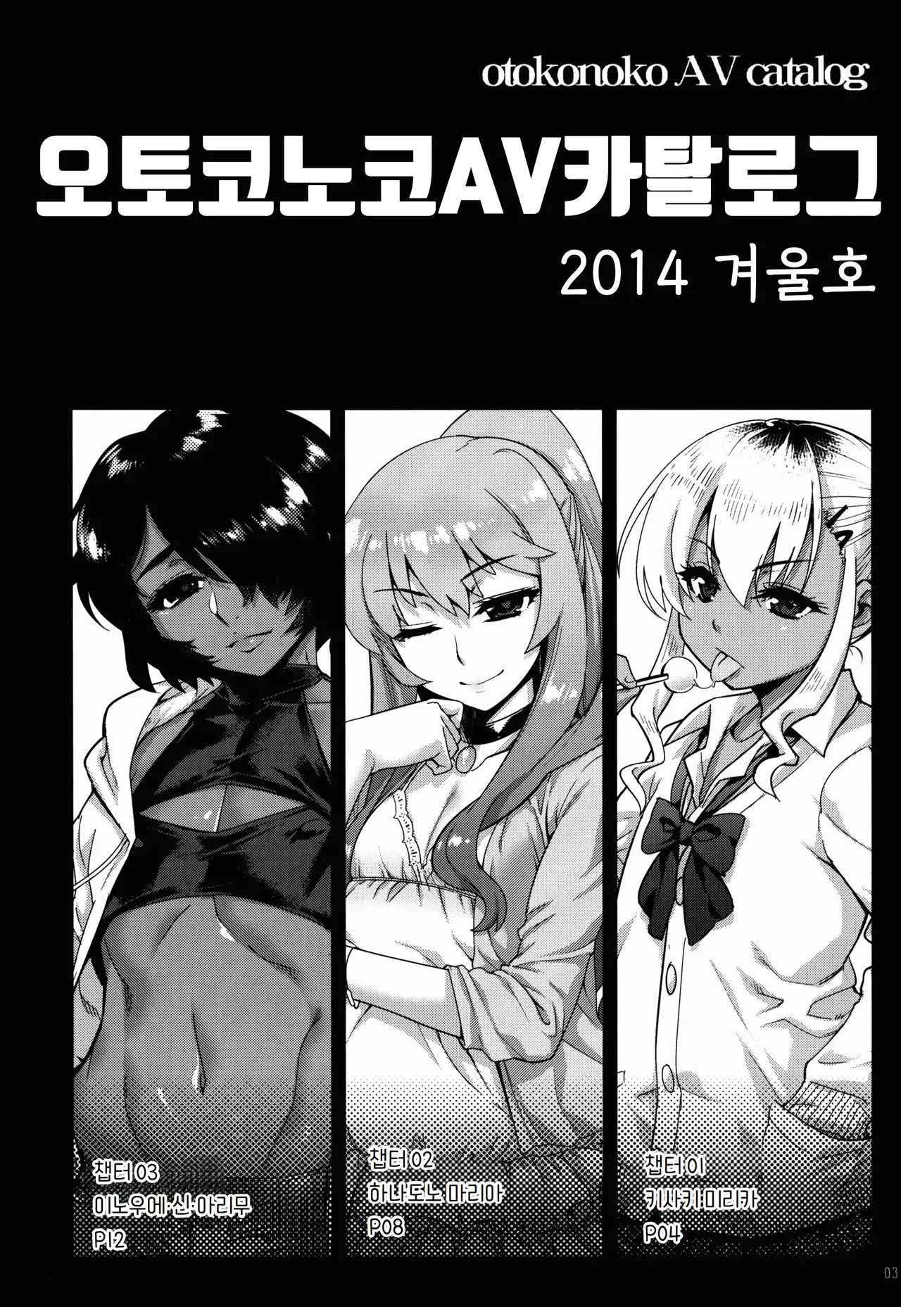 [Tamago No Kara (Shiroo)] 오토코노코 AV 카탈로그 Otokonoko AV catalogue numero di immagine  3