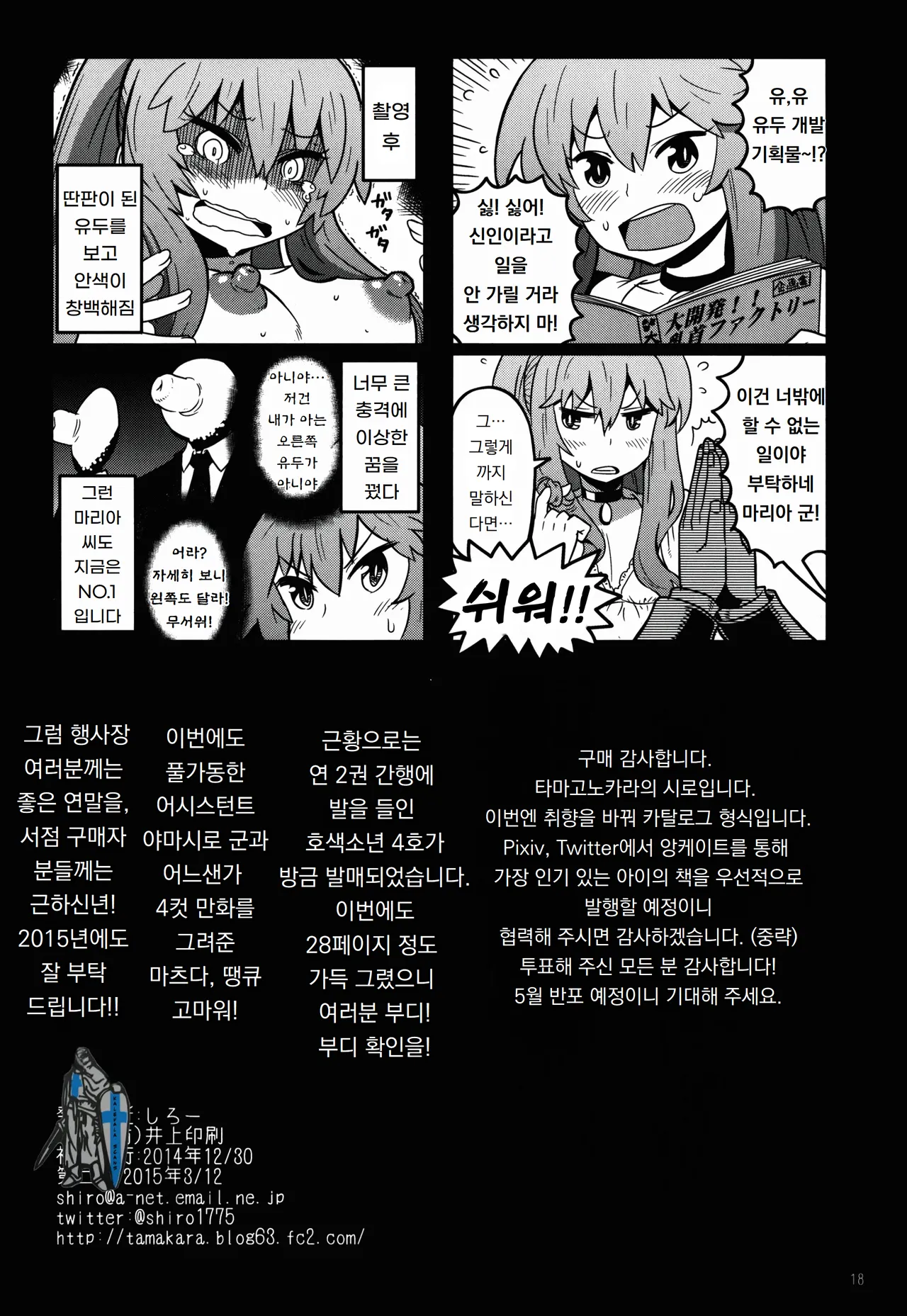 [Tamago No Kara (Shiroo)] 오토코노코 AV 카탈로그 Otokonoko AV catalogue numero di immagine  20