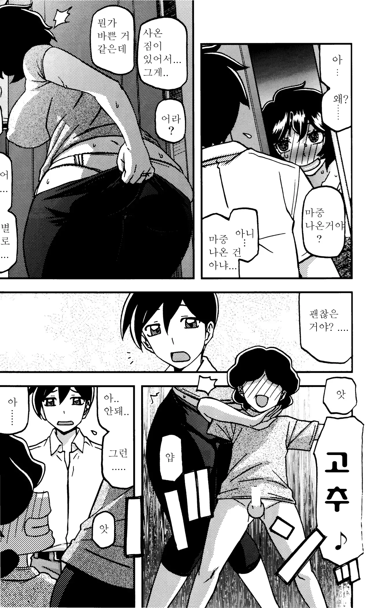 (C107) [Sankaku Apron (Sanbun Kyoden, Umu Rahi)] Akebi no Mi - Konomi Ch. 2 │ 산희의실 요시미 제2화 [Korean한글] изображение № 14