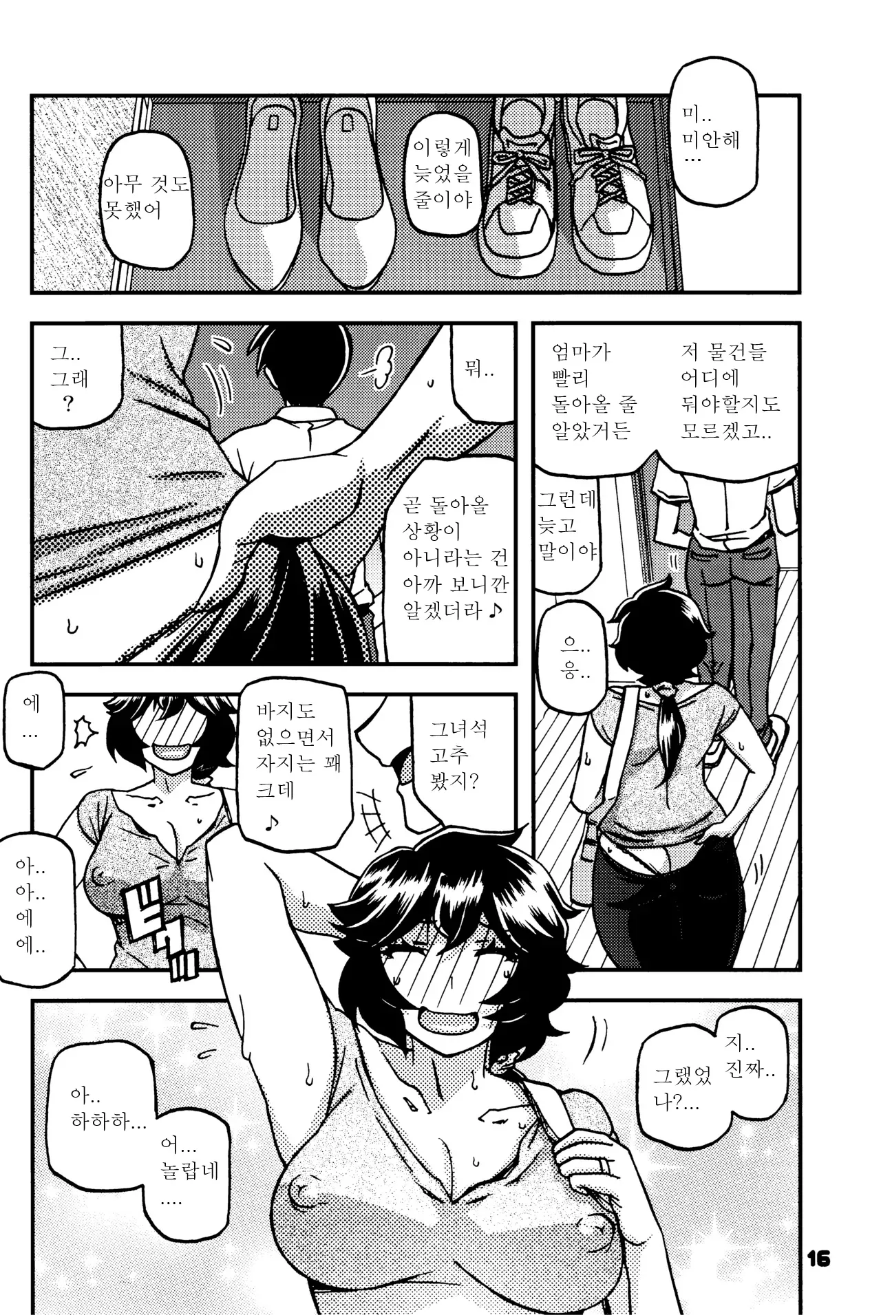 (C107) [Sankaku Apron (Sanbun Kyoden, Umu Rahi)] Akebi no Mi - Konomi Ch. 2 │ 산희의실 요시미 제2화 [Korean한글] изображение № 15