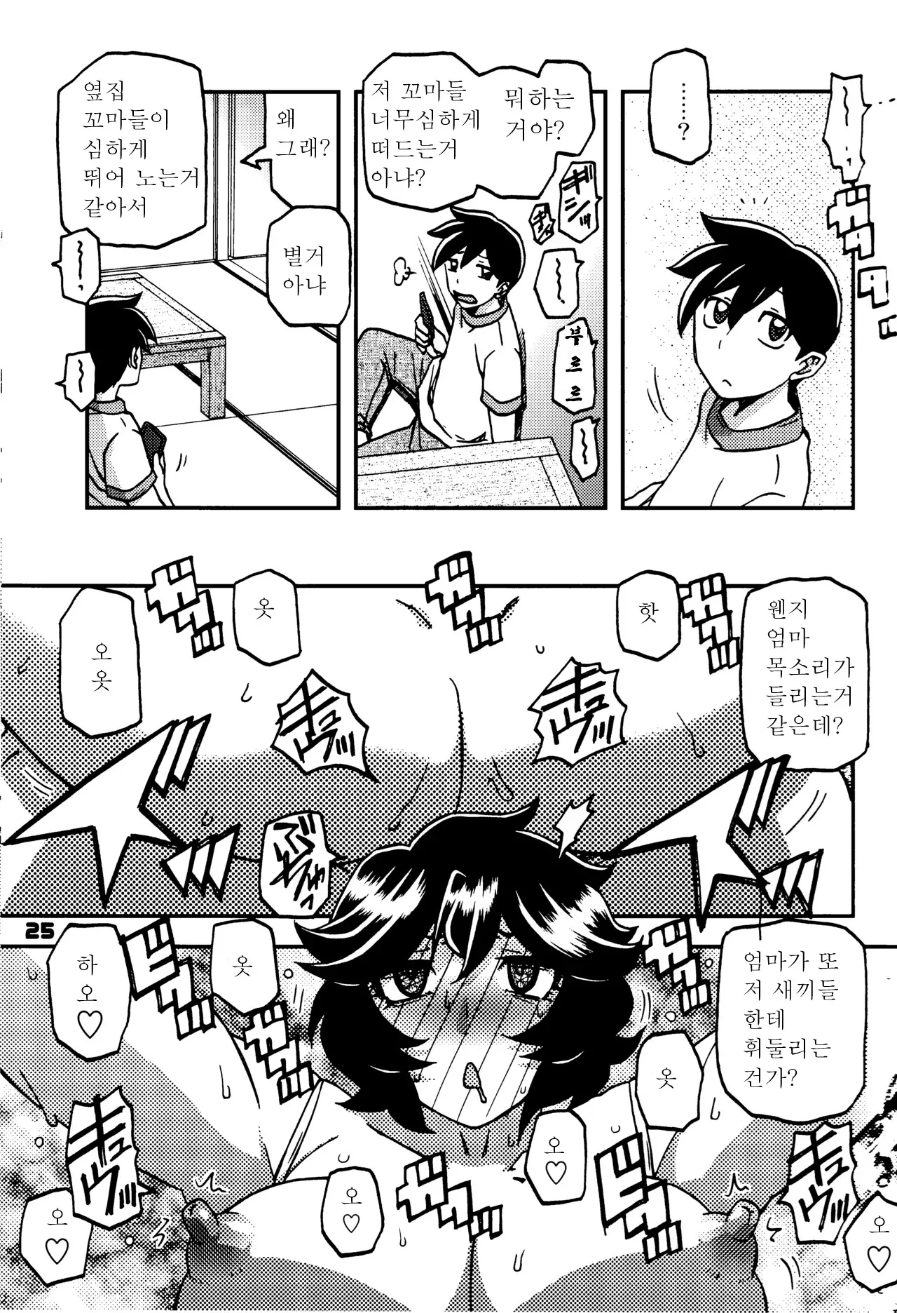 (C107) [Sankaku Apron (Sanbun Kyoden, Umu Rahi)] Akebi no Mi - Konomi Ch. 2 │ 산희의실 요시미 제2화 [Korean한글] изображение № 24