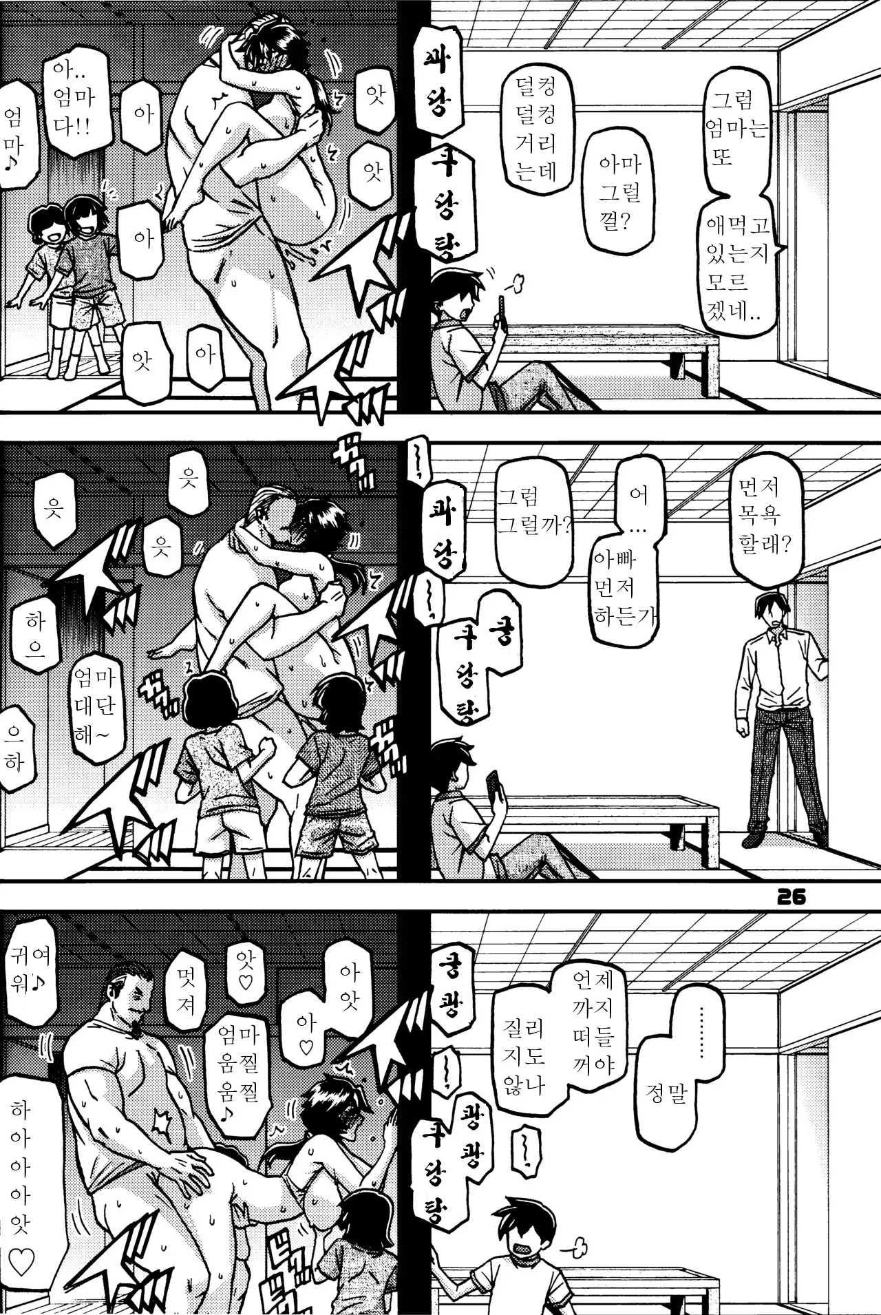 (C107) [Sankaku Apron (Sanbun Kyoden, Umu Rahi)] Akebi no Mi - Konomi Ch. 2 │ 산희의실 요시미 제2화 [Korean한글] изображение № 25