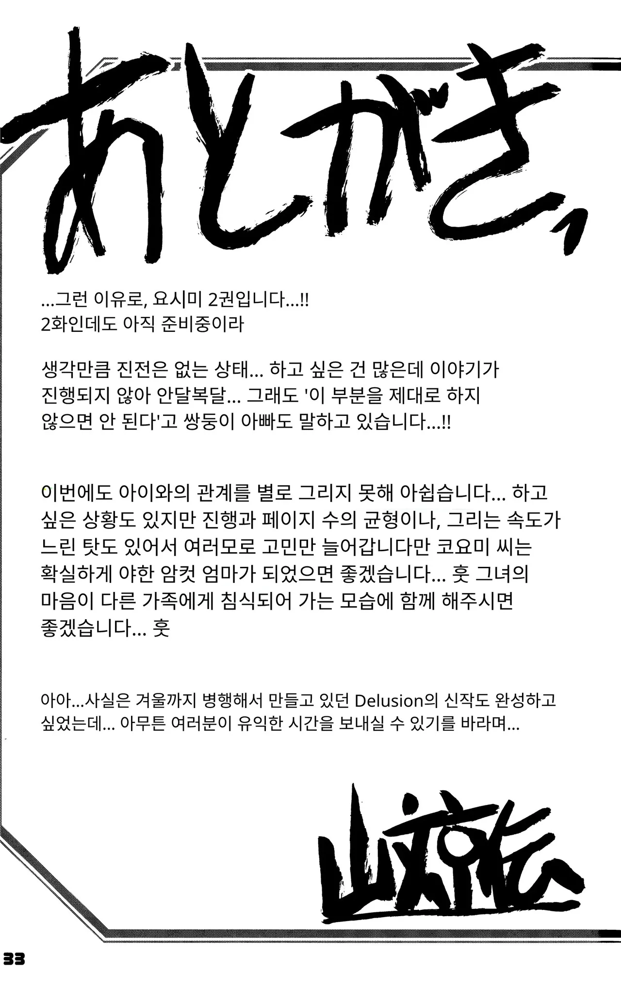 (C107) [Sankaku Apron (Sanbun Kyoden, Umu Rahi)] Akebi no Mi - Konomi Ch. 2 │ 산희의실 요시미 제2화 [Korean한글] изображение № 32