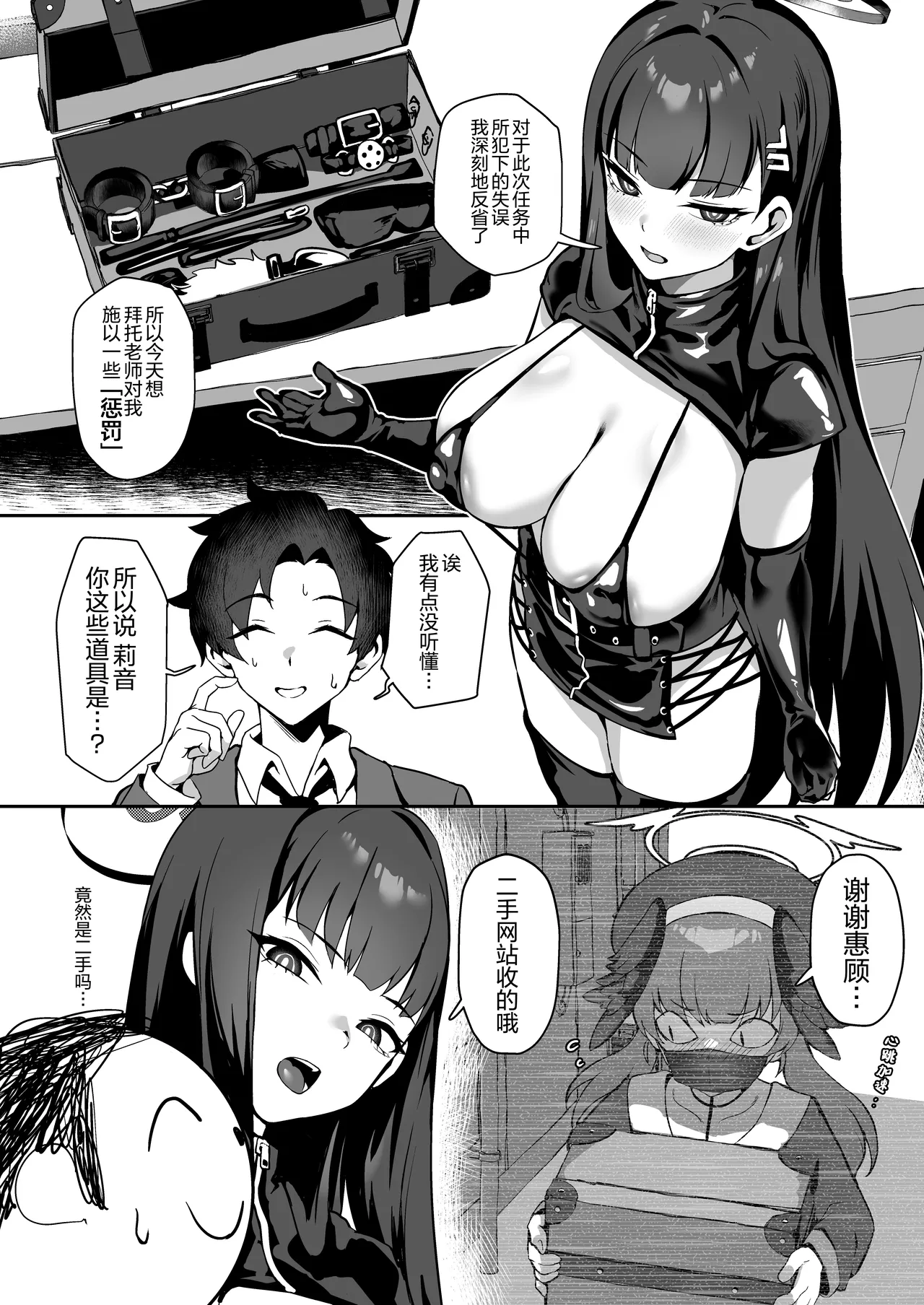 [Jirufans (Jirusu)] Sensei Onegai Watashi o Basshite Kudasai. - Sweet Discipline | 老师求求你，快对我施加惩罚吧 (Blue Archive) [Chinese] [白杨汉化组] [Digital] Bildnummer 5