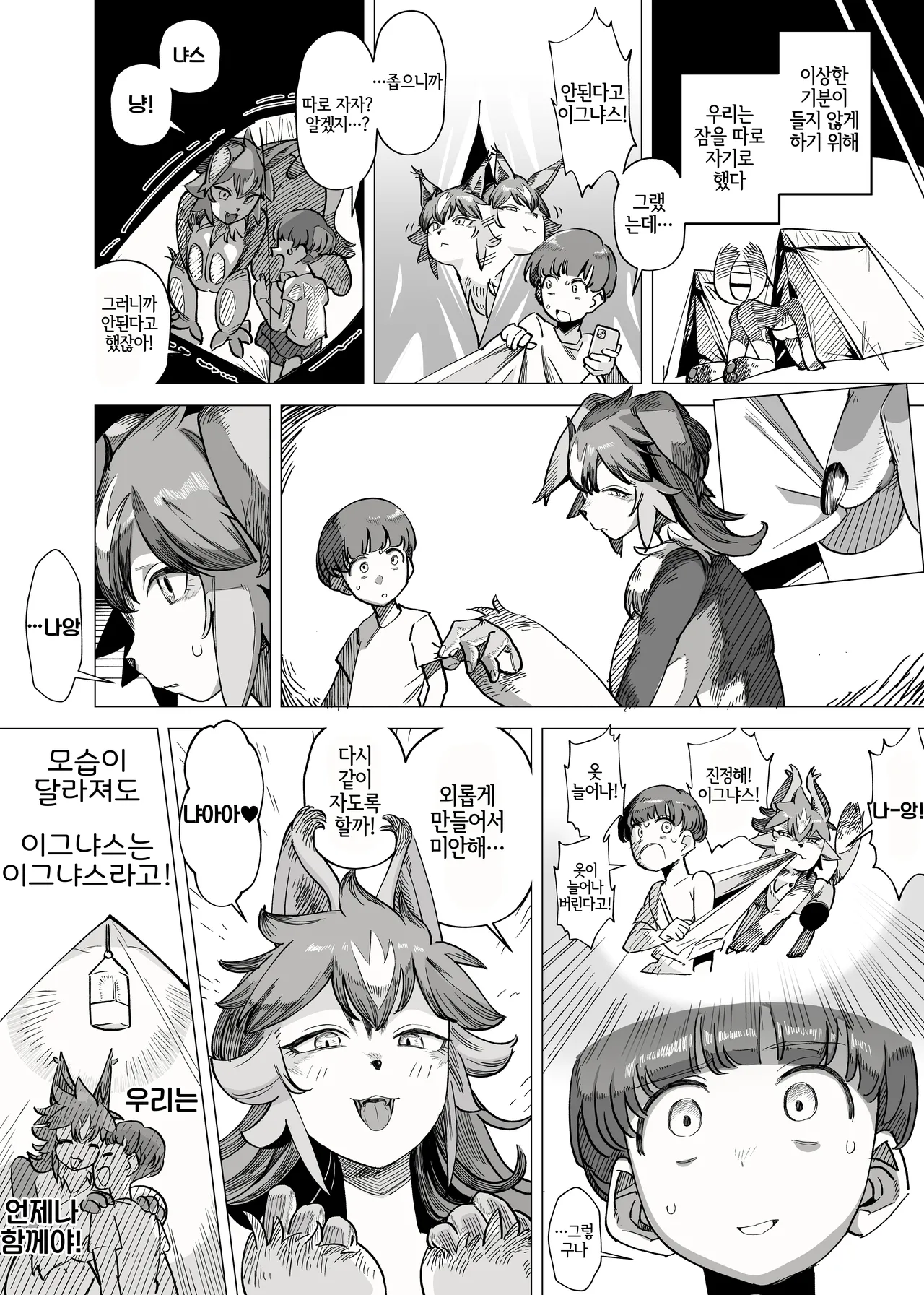 [Akabane Aomori] Batomon o Ecchi na Me de Miru Nante Trainer Shikkaku desu yo [Korean] [LWND] Bildnummer 4