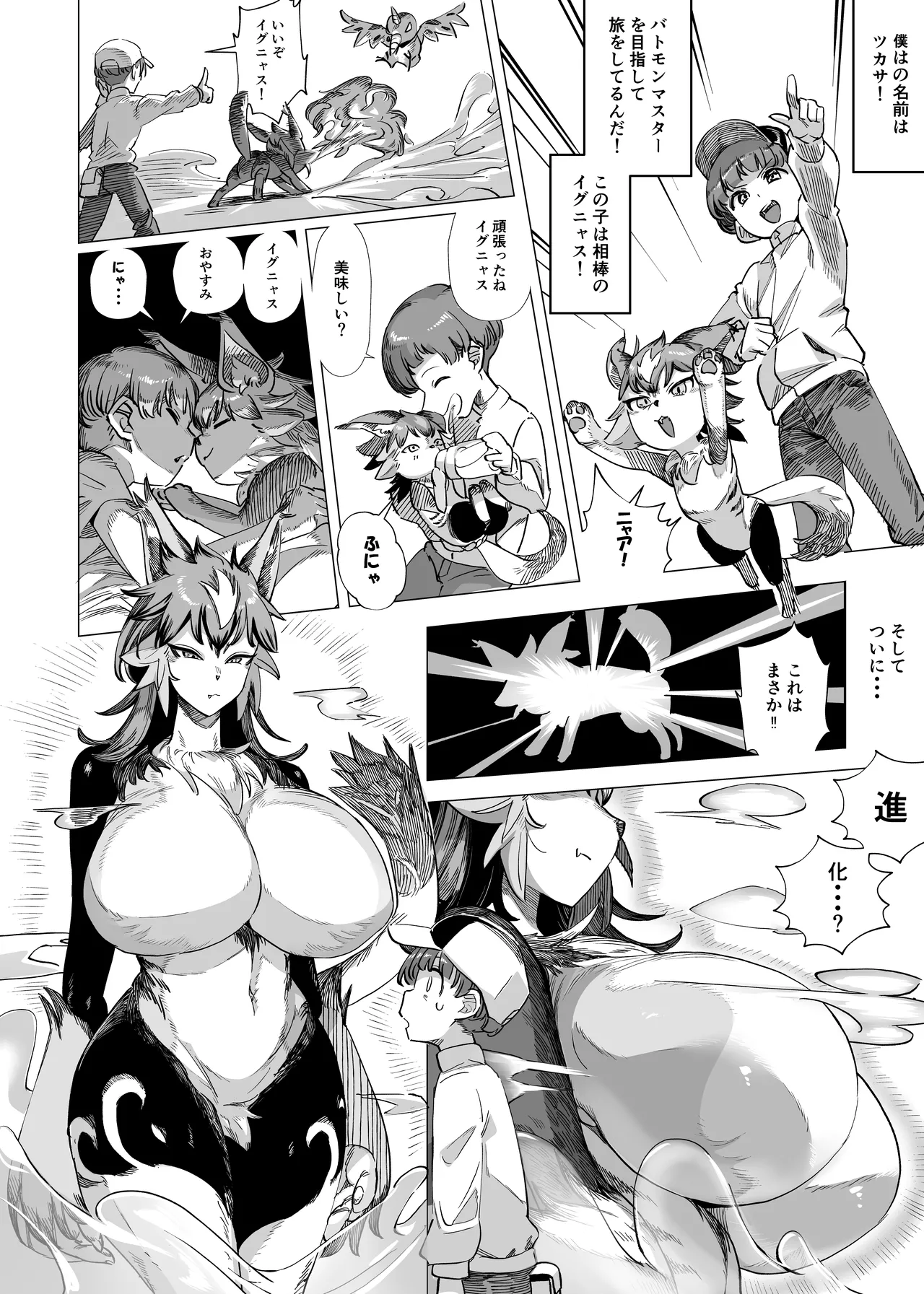 [Akabane Aomori] Batomon o Ecchi na Me de Miru Nante Trainer Shikkaku desu yo Bildnummer 3