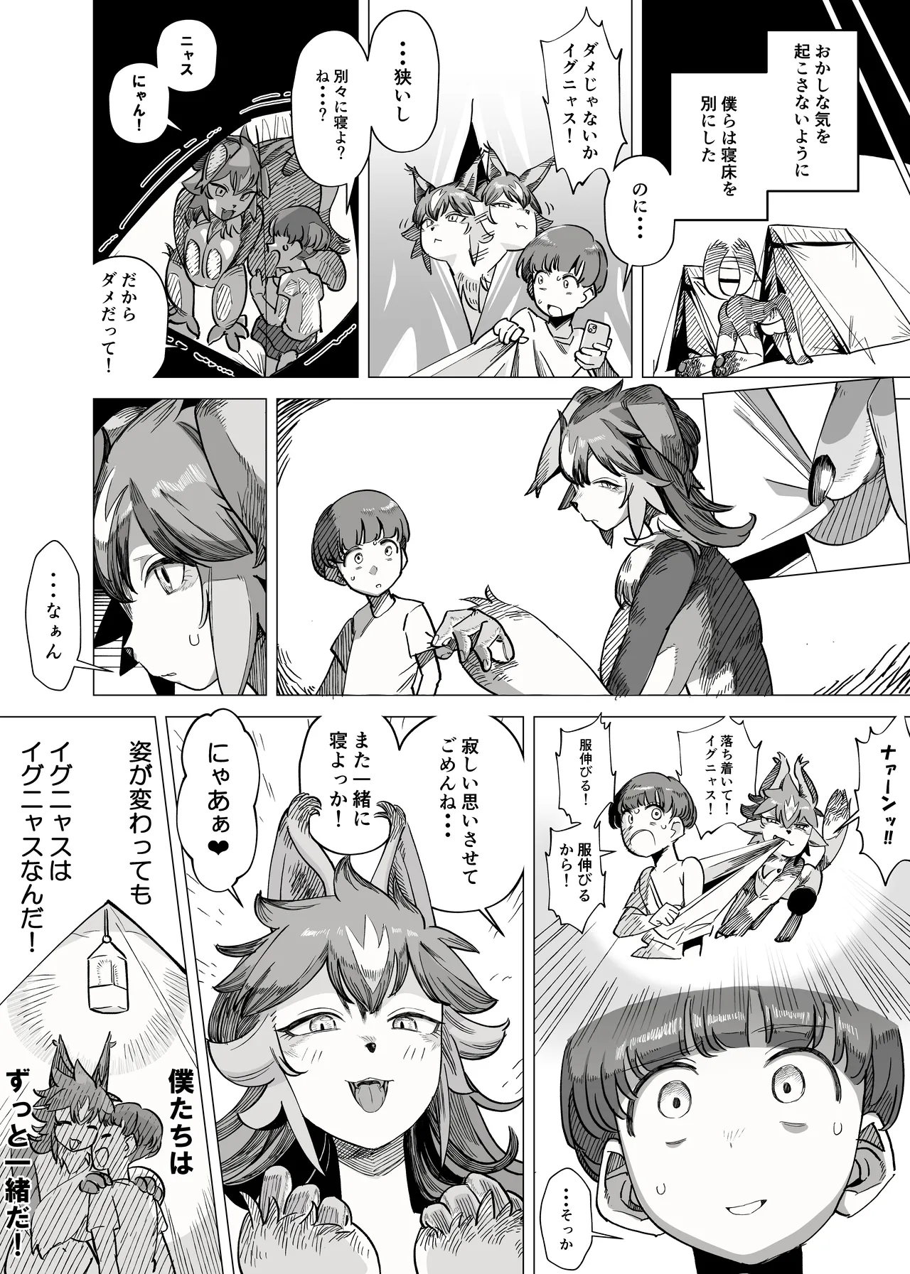 [Akabane Aomori] Batomon o Ecchi na Me de Miru Nante Trainer Shikkaku desu yo Bildnummer 5