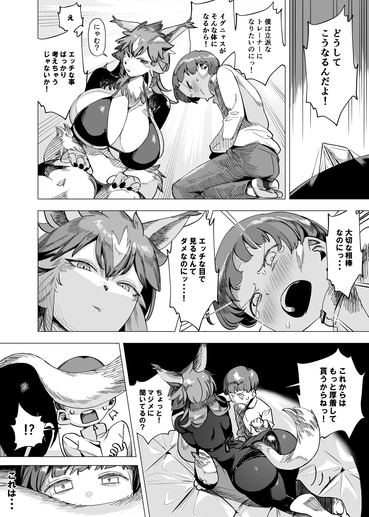 [Akabane Aomori] Batomon o Ecchi na Me de Miru Nante Trainer Shikkaku desu yo Bildnummer 17