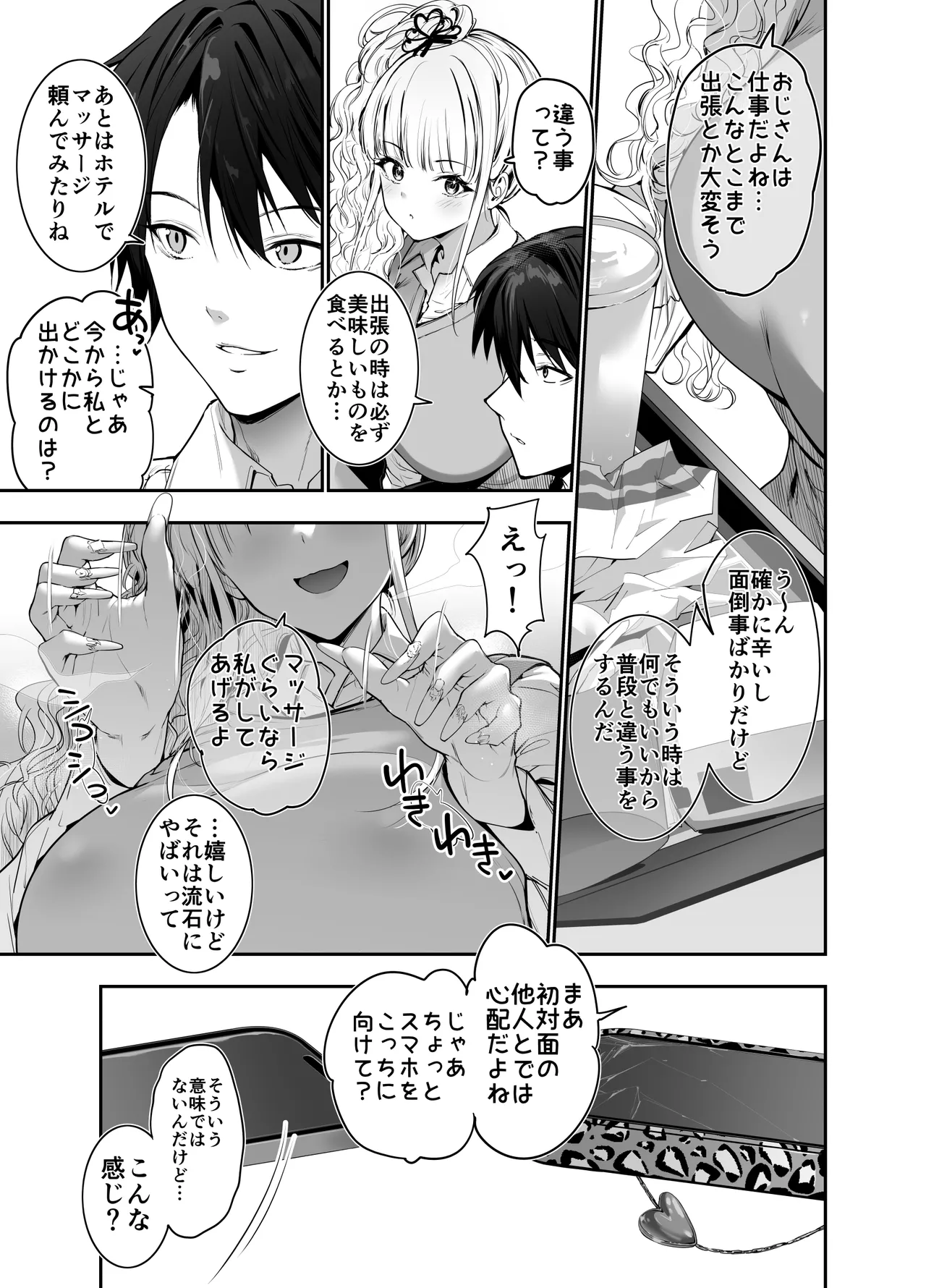 [せつなさみだれ (天空太一)] 街で出会ったデカ乳白ギャル達には濃密種付けHされたい秘密の理由がある image number 6