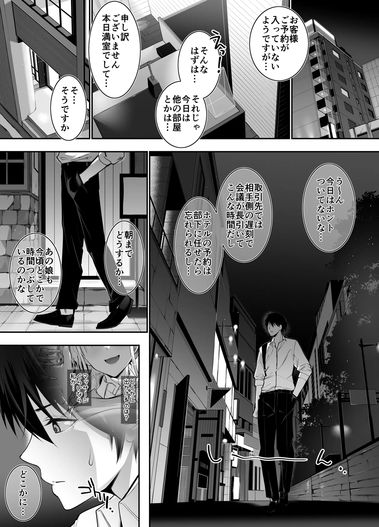 [せつなさみだれ (天空太一)] 街で出会ったデカ乳白ギャル達には濃密種付けHされたい秘密の理由がある image number 8