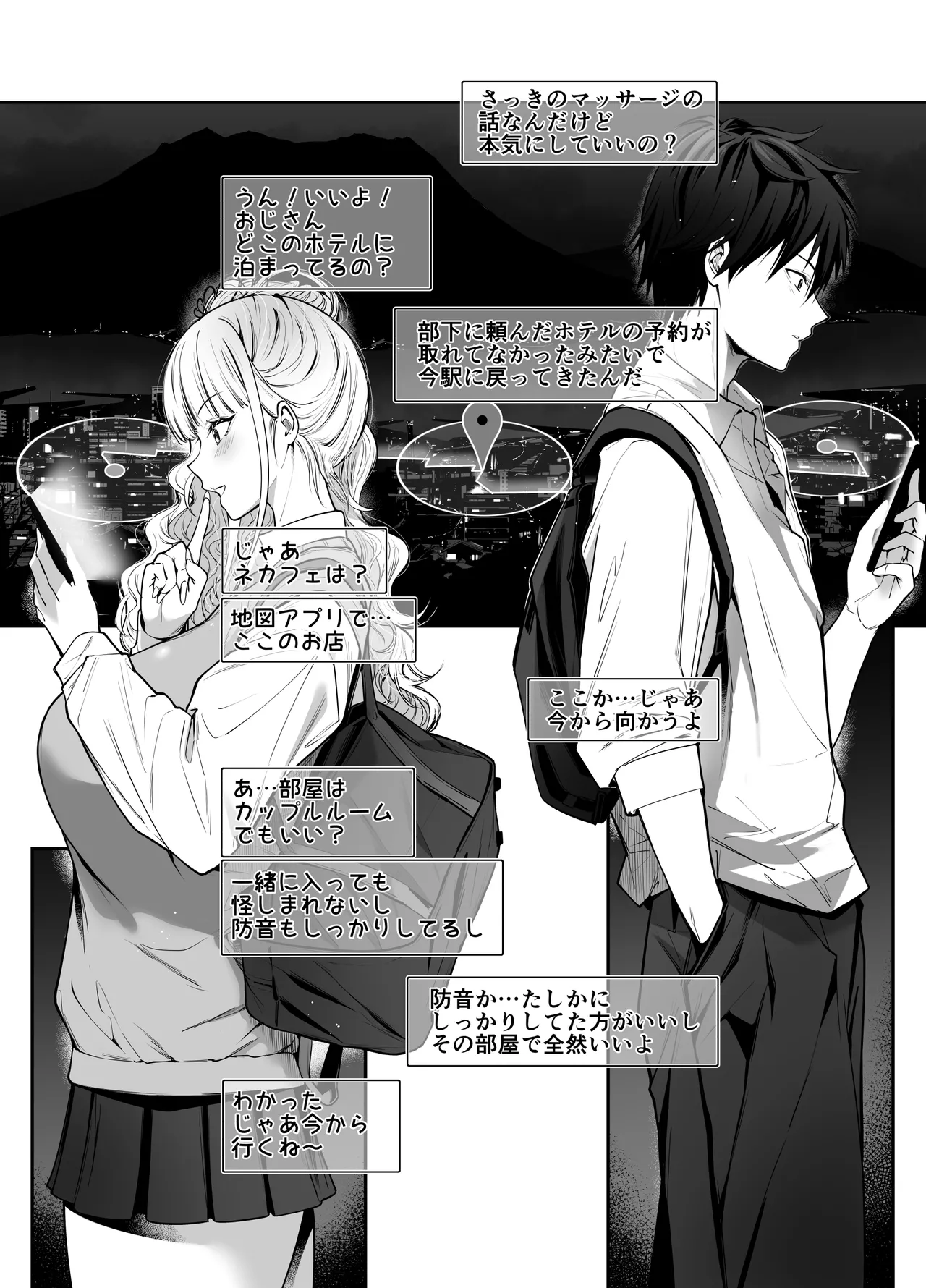[せつなさみだれ (天空太一)] 街で出会ったデカ乳白ギャル達には濃密種付けHされたい秘密の理由がある image number 9