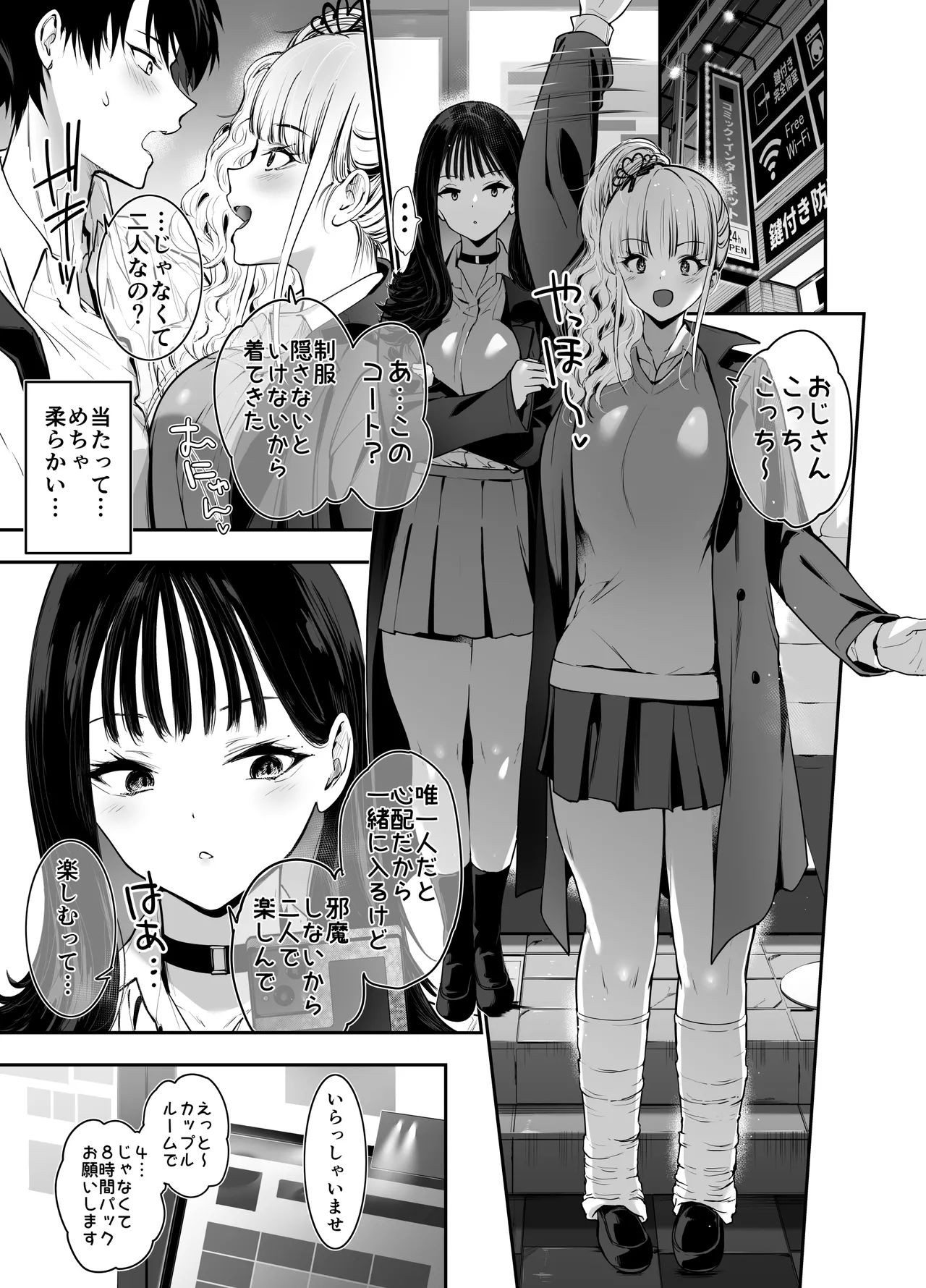 [せつなさみだれ (天空太一)] 街で出会ったデカ乳白ギャル達には濃密種付けHされたい秘密の理由がある image number 10