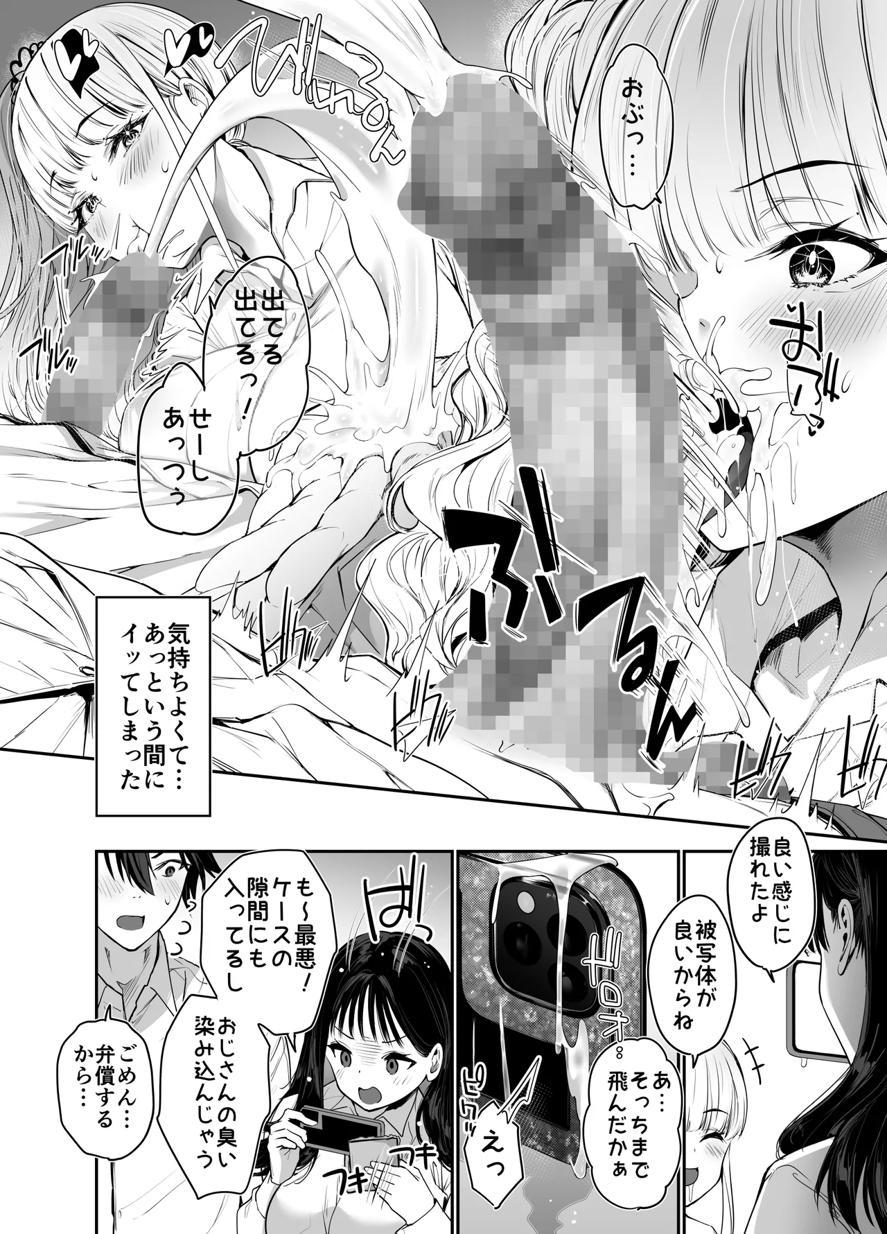 [せつなさみだれ (天空太一)] 街で出会ったデカ乳白ギャル達には濃密種付けHされたい秘密の理由がある image number 17