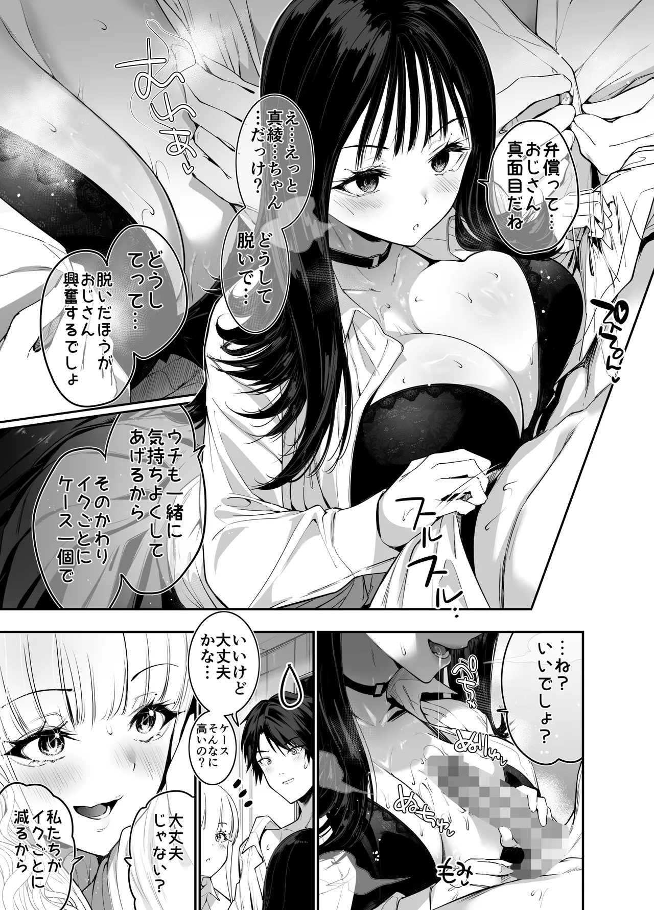 [せつなさみだれ (天空太一)] 街で出会ったデカ乳白ギャル達には濃密種付けHされたい秘密の理由がある image number 18