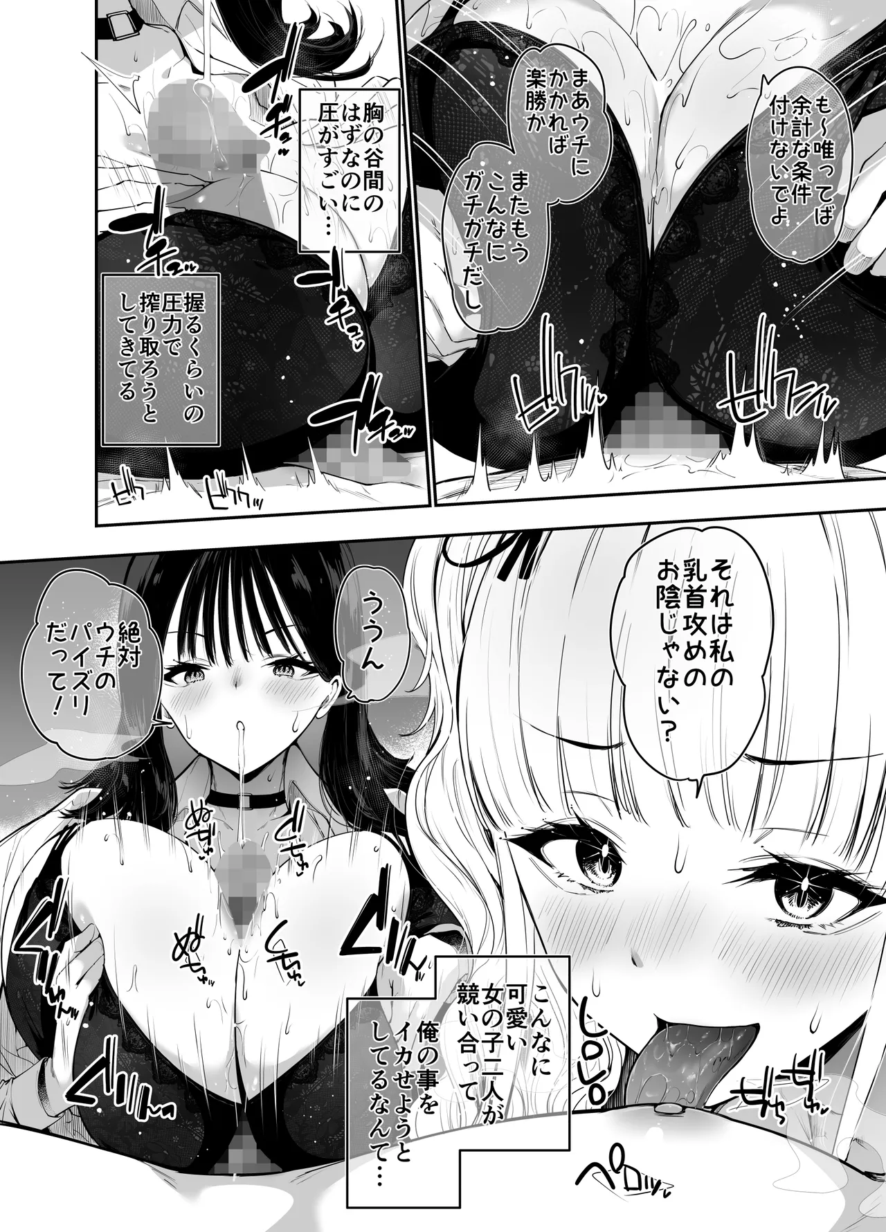 [せつなさみだれ (天空太一)] 街で出会ったデカ乳白ギャル達には濃密種付けHされたい秘密の理由がある image number 19