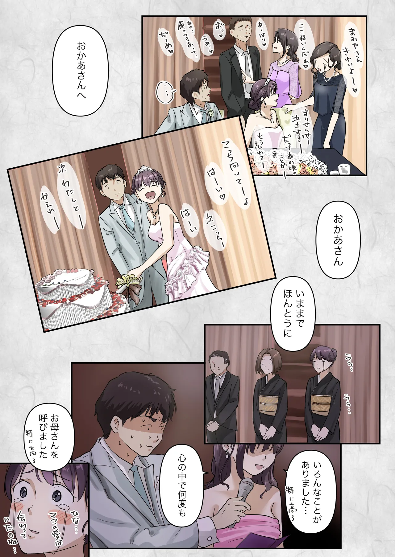 [たことかいと] きみの全てを奪うまで アフターアフター 图片编号 11