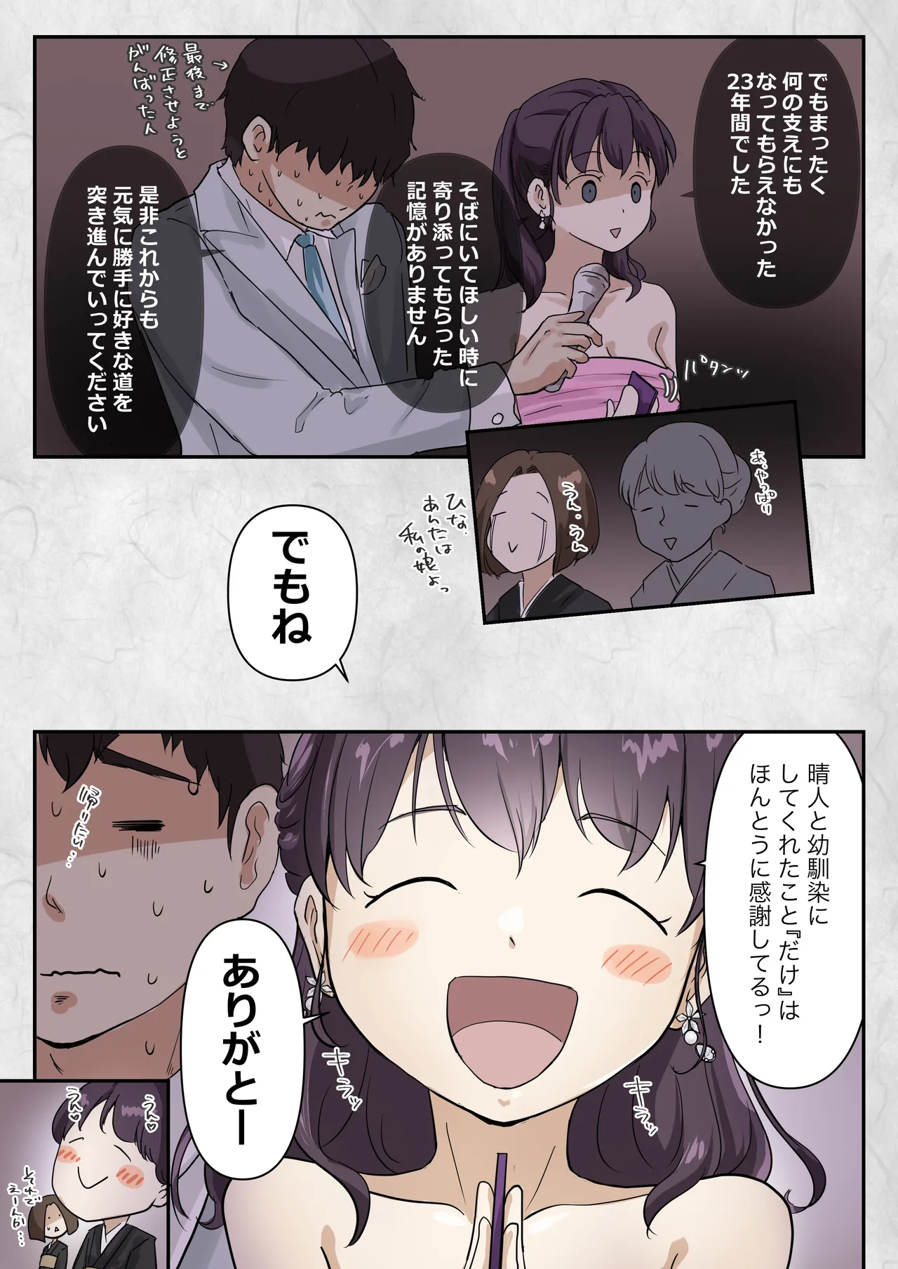 [たことかいと] きみの全てを奪うまで アフターアフター 图片编号 12