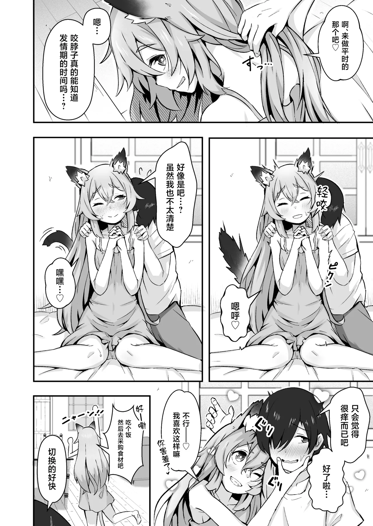 [Nechosuke (Shijimi)] Jyuujin Musume wa, Yasashii Kare Yori Tsuyo Dekachinpo. [Chinese] numero di immagine  3