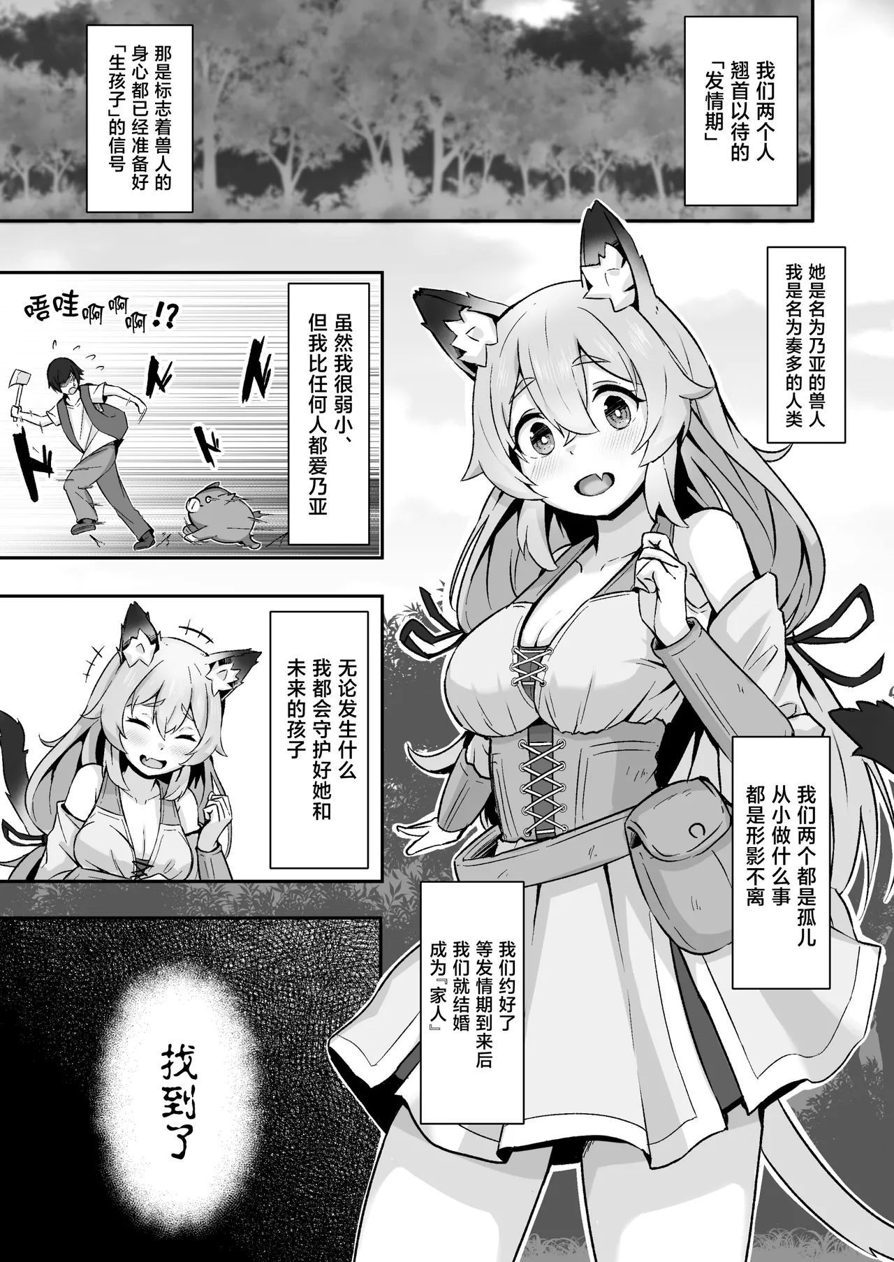 [Nechosuke (Shijimi)] Jyuujin Musume wa, Yasashii Kare Yori Tsuyo Dekachinpo. [Chinese] numero di immagine  4