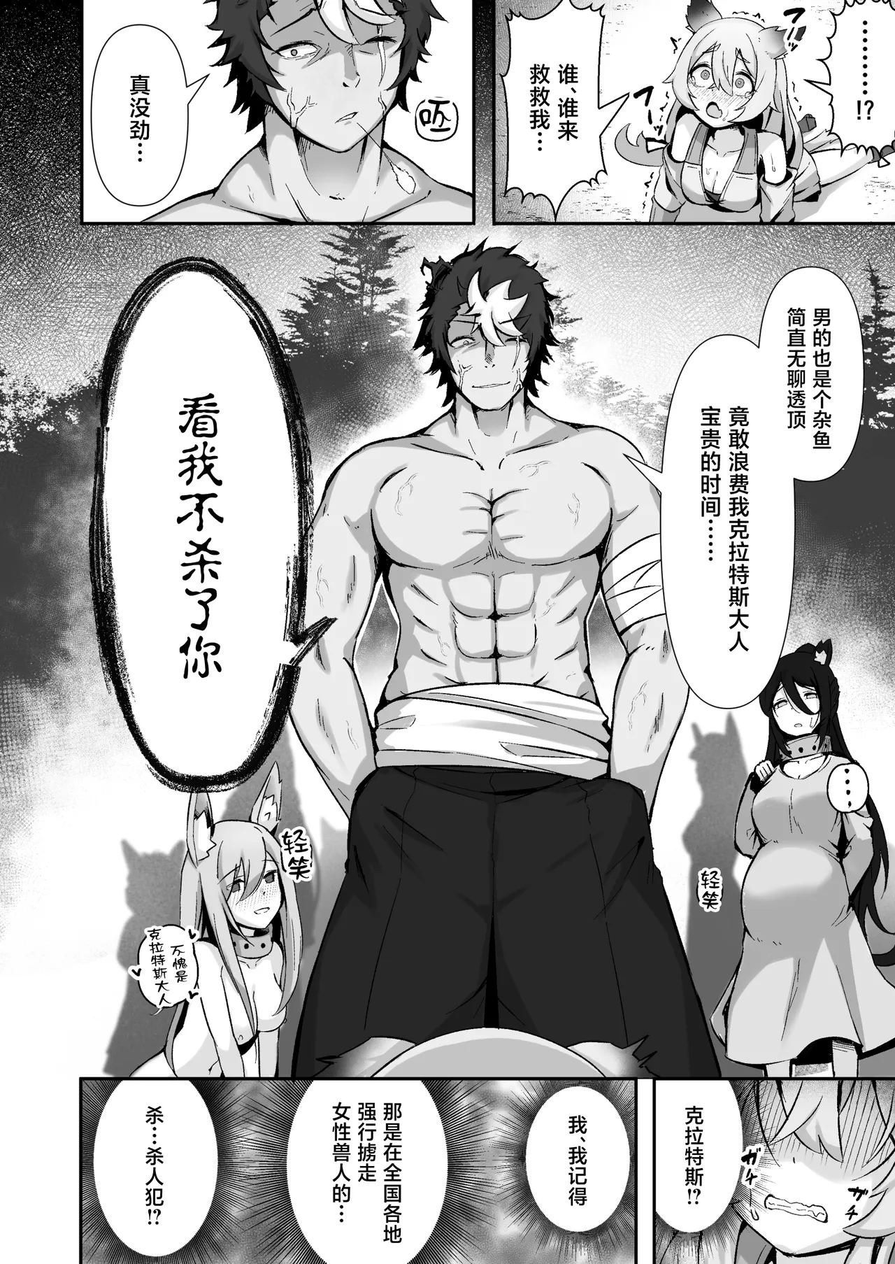 [Nechosuke (Shijimi)] Jyuujin Musume wa, Yasashii Kare Yori Tsuyo Dekachinpo. [Chinese] numero di immagine  7