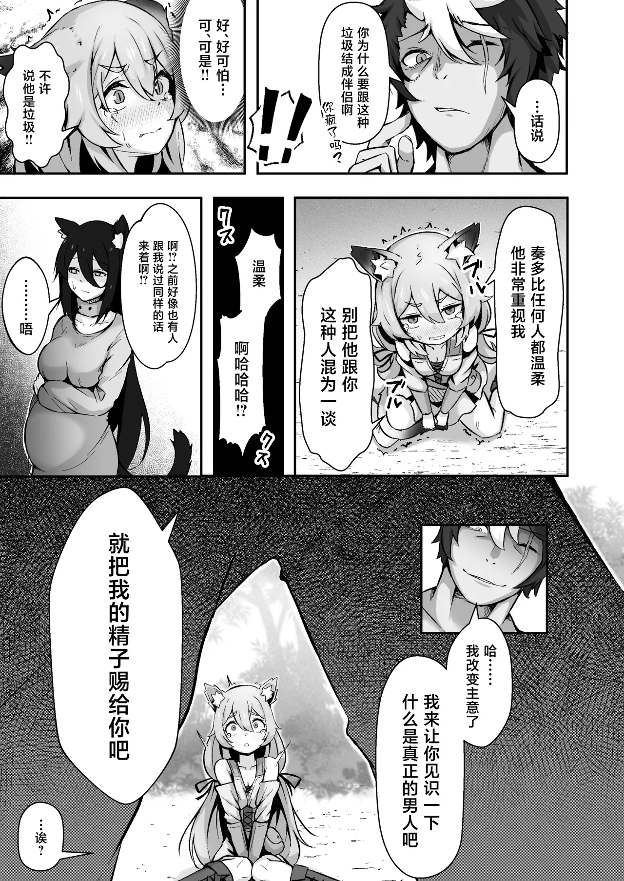 [Nechosuke (Shijimi)] Jyuujin Musume wa, Yasashii Kare Yori Tsuyo Dekachinpo. [Chinese] numero di immagine  8