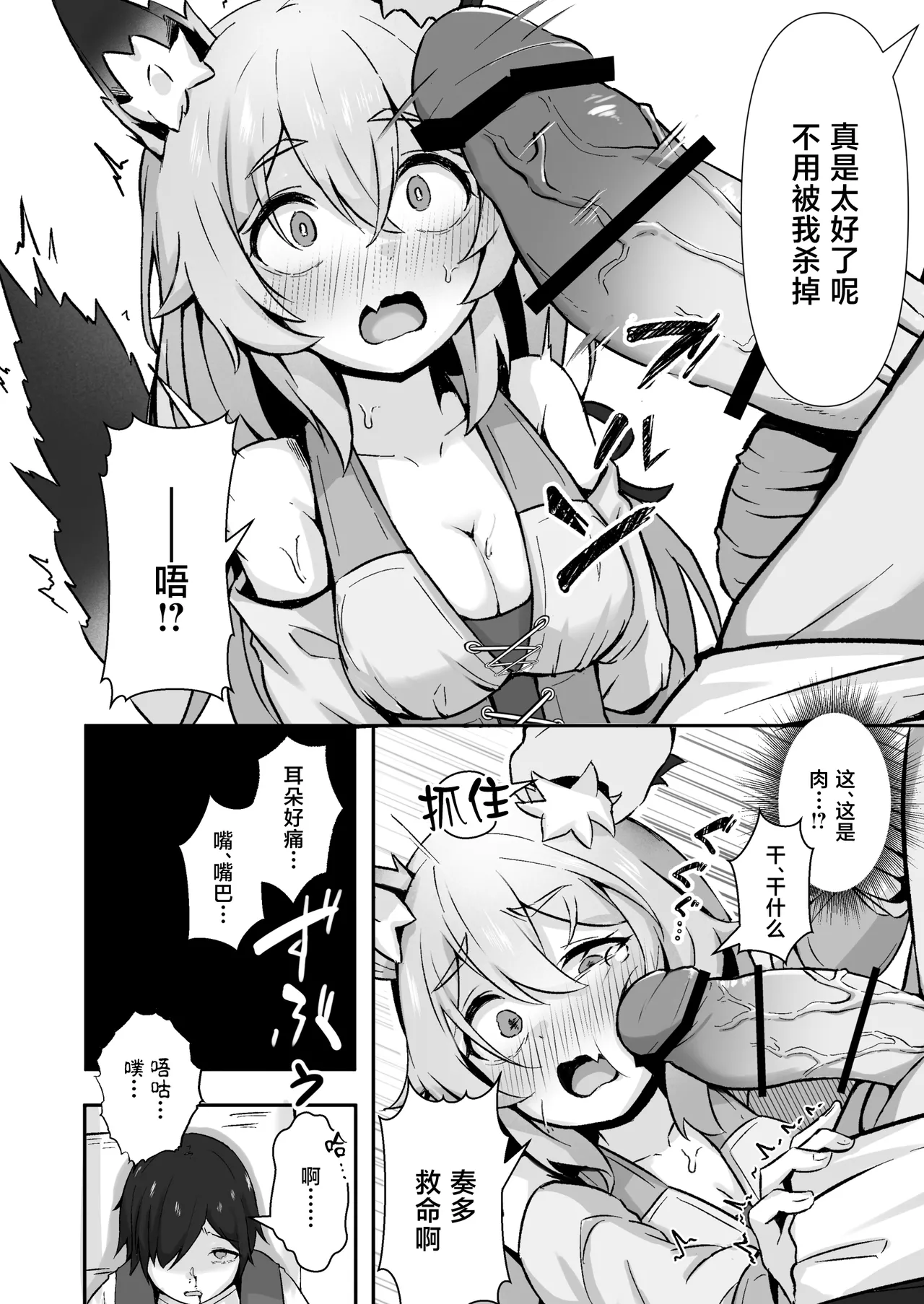 [Nechosuke (Shijimi)] Jyuujin Musume wa, Yasashii Kare Yori Tsuyo Dekachinpo. [Chinese] numero di immagine  9