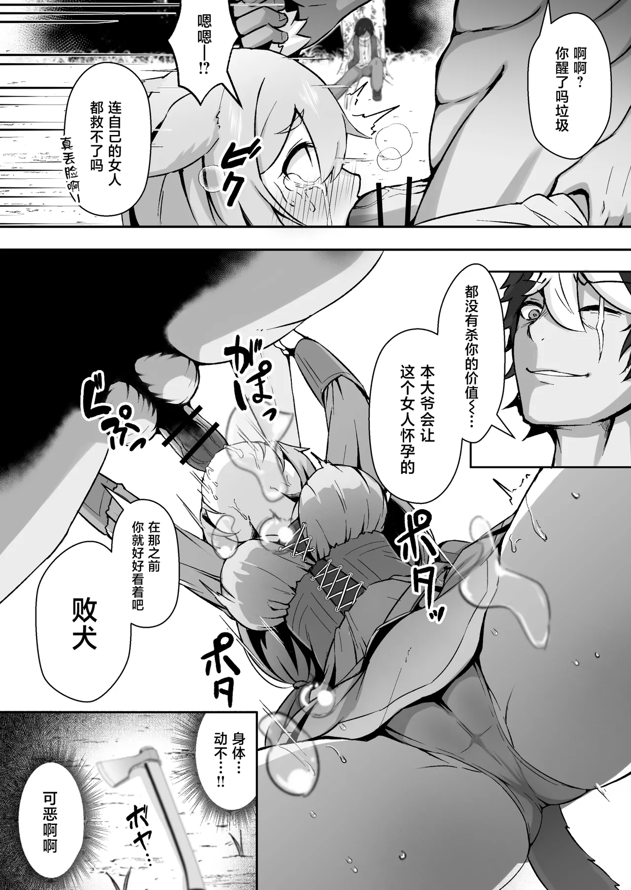 [Nechosuke (Shijimi)] Jyuujin Musume wa, Yasashii Kare Yori Tsuyo Dekachinpo. [Chinese] numero di immagine  11