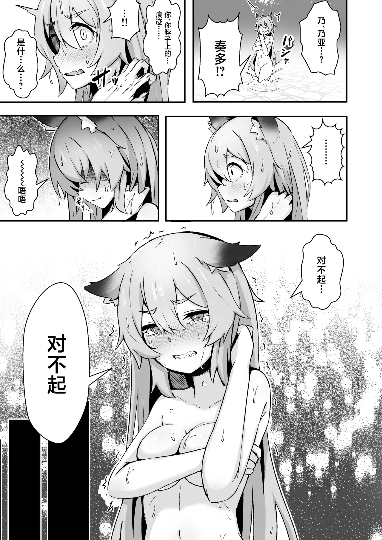 [Nechosuke (Shijimi)] Jyuujin Musume wa, Yasashii Kare Yori Tsuyo Dekachinpo. [Chinese] numero di immagine  16