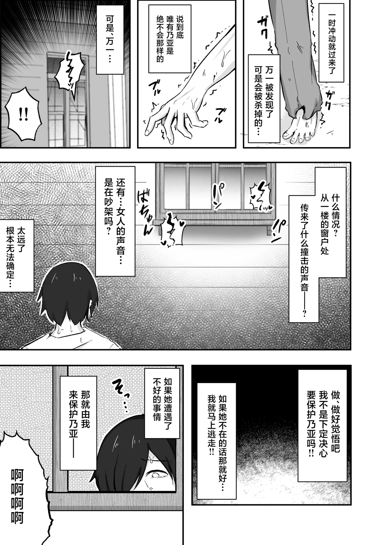 [Nechosuke (Shijimi)] Jyuujin Musume wa, Yasashii Kare Yori Tsuyo Dekachinpo. [Chinese] numero di immagine  18