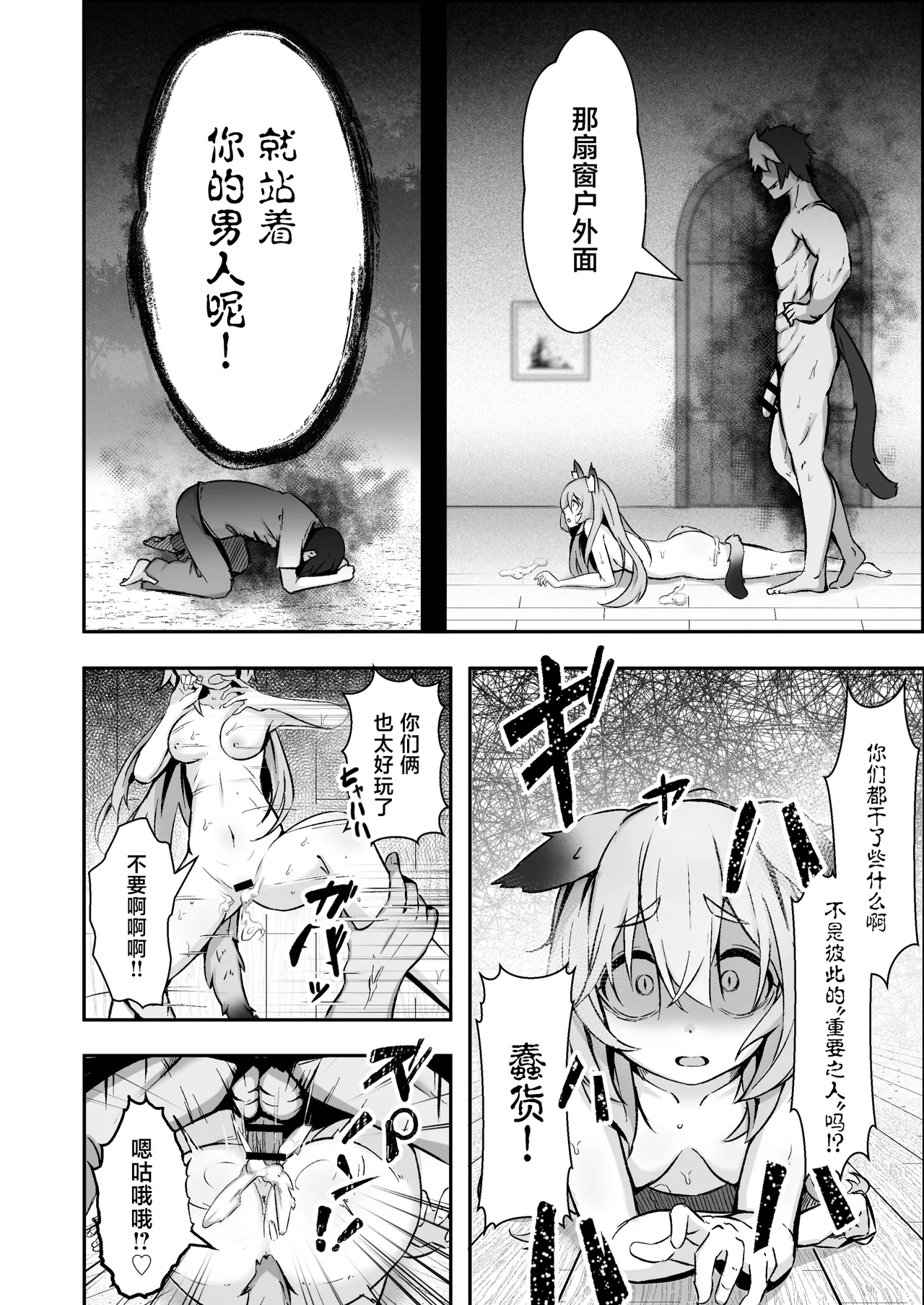 [Nechosuke (Shijimi)] Jyuujin Musume wa, Yasashii Kare Yori Tsuyo Dekachinpo. [Chinese] numero di immagine  31